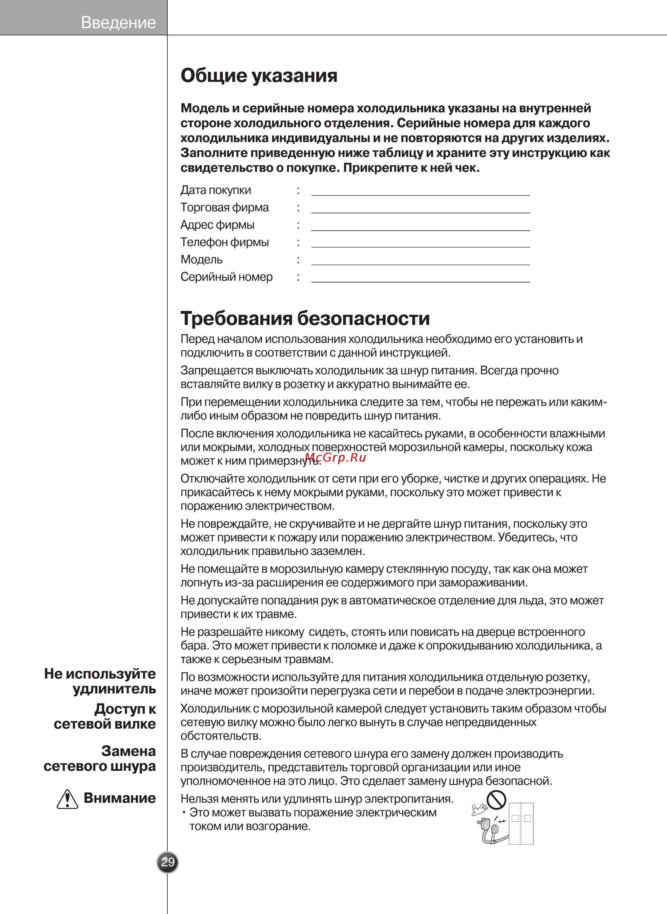 LG GR-P207WVKA [29/80] Замена