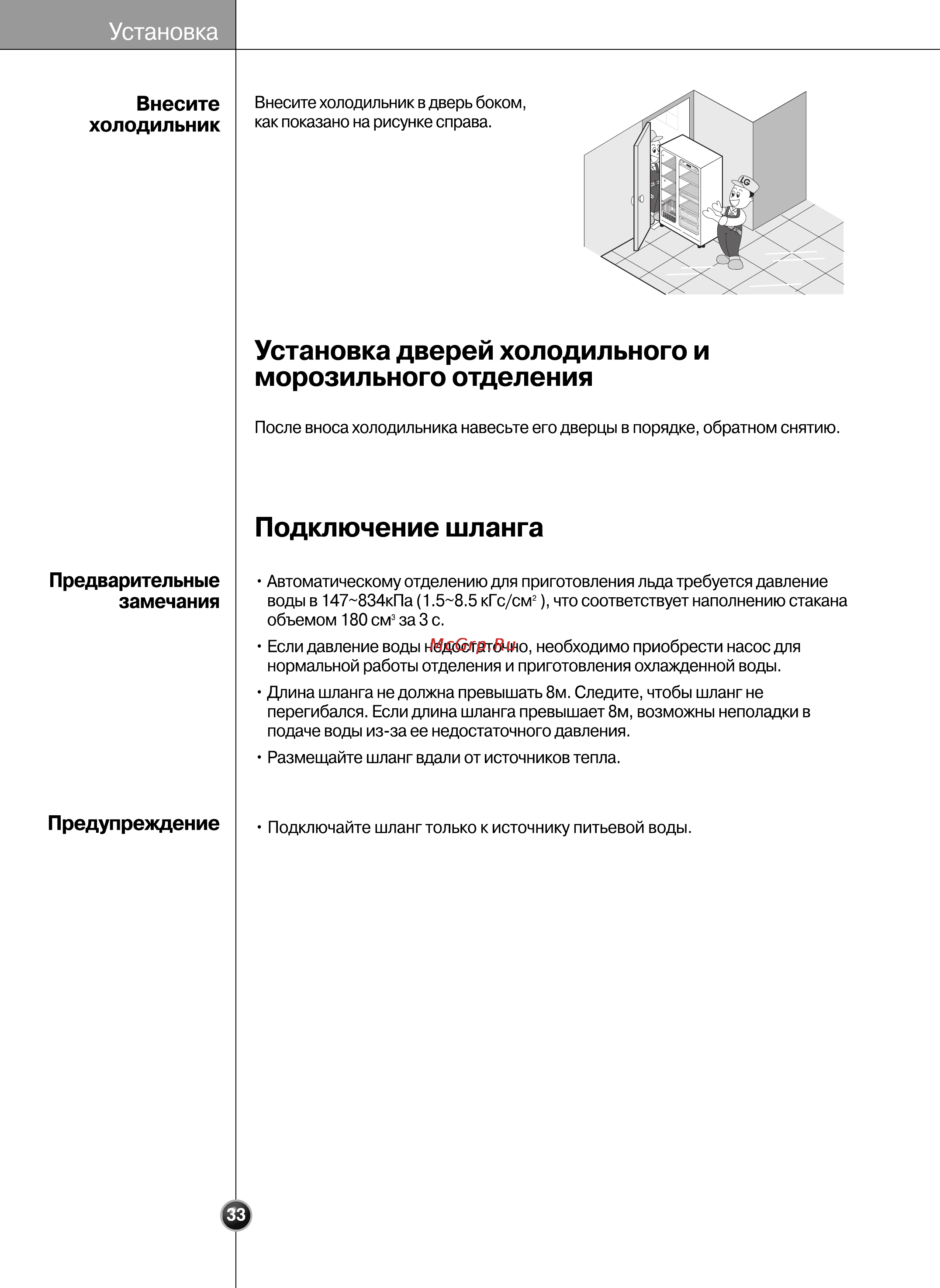 LG GR-P207WVKA [33/80] Подключение шланга