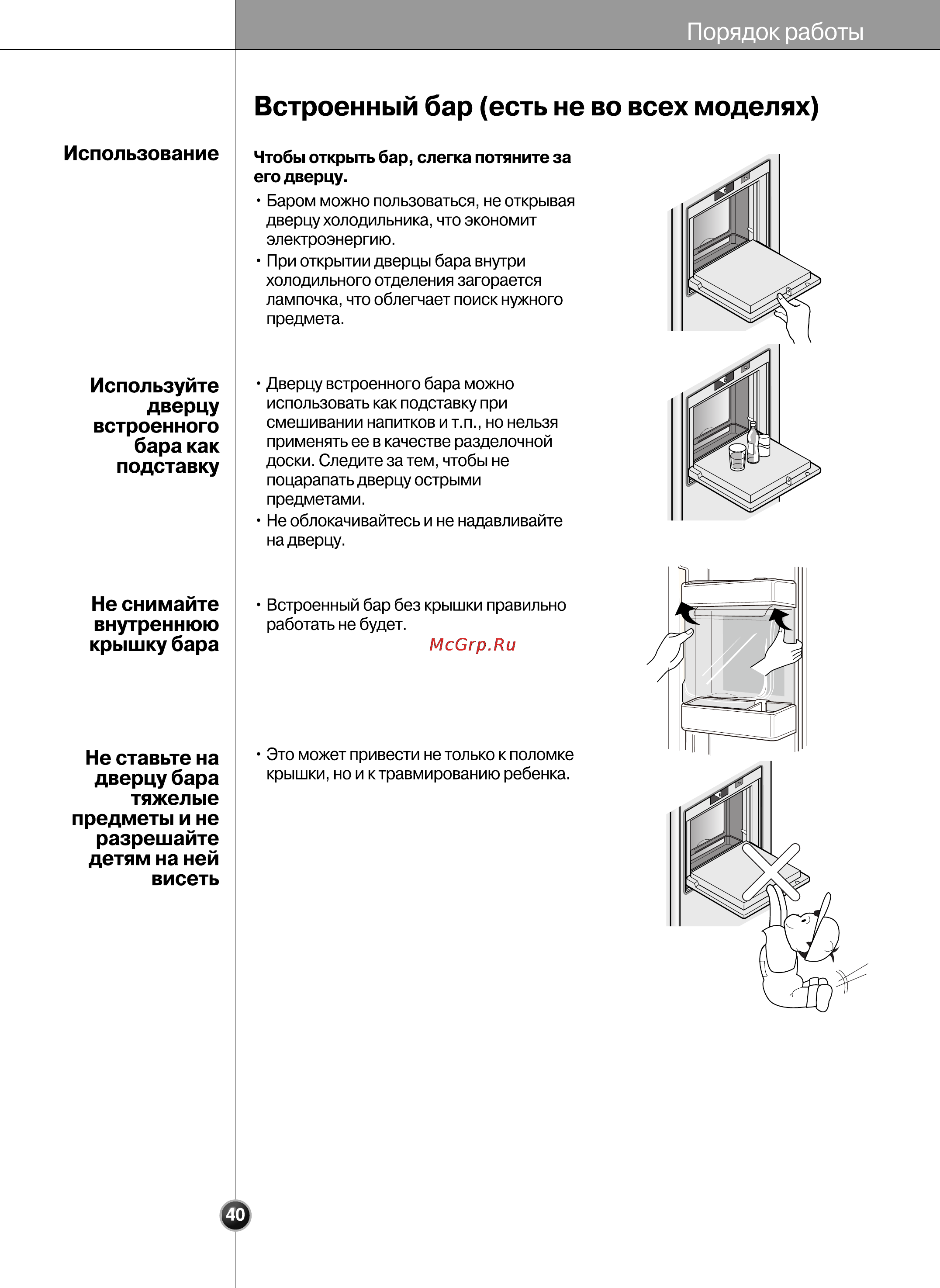 LG GR-P207WVKA [40/80] Встроенный бар есть не во всех моделях