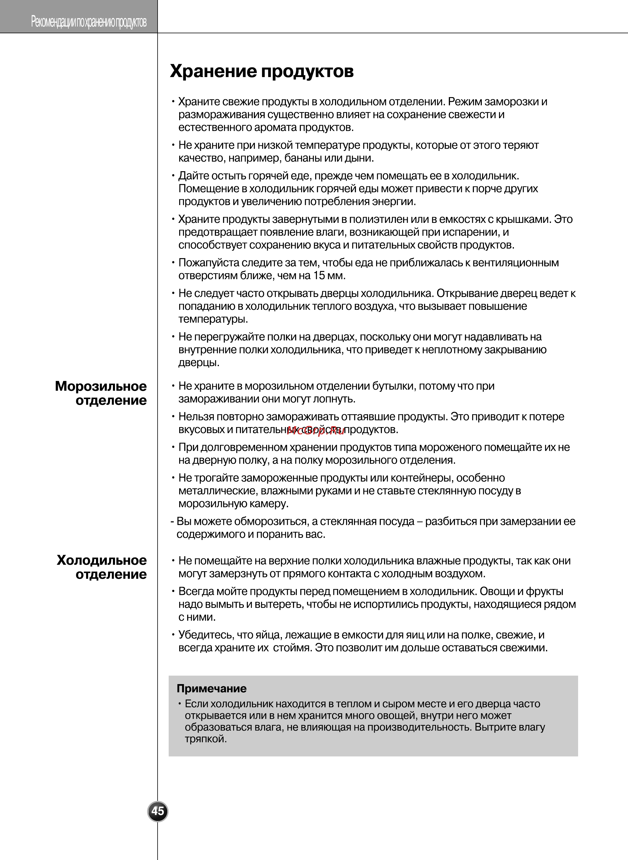 LG GR-P207WVKA [45/80] Хранение продуктов