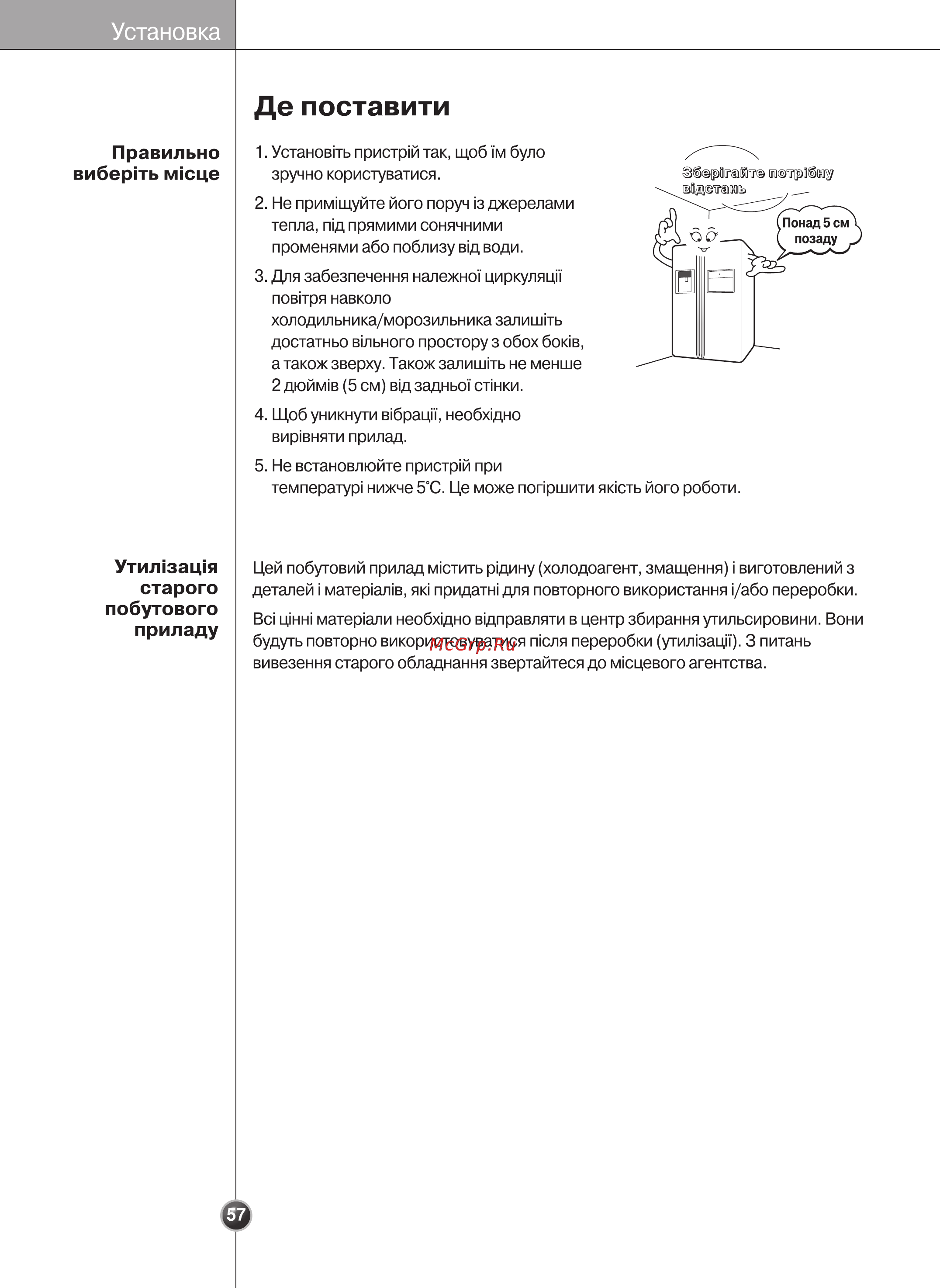 LG GR-P207WVKA [57/80] Де поставити