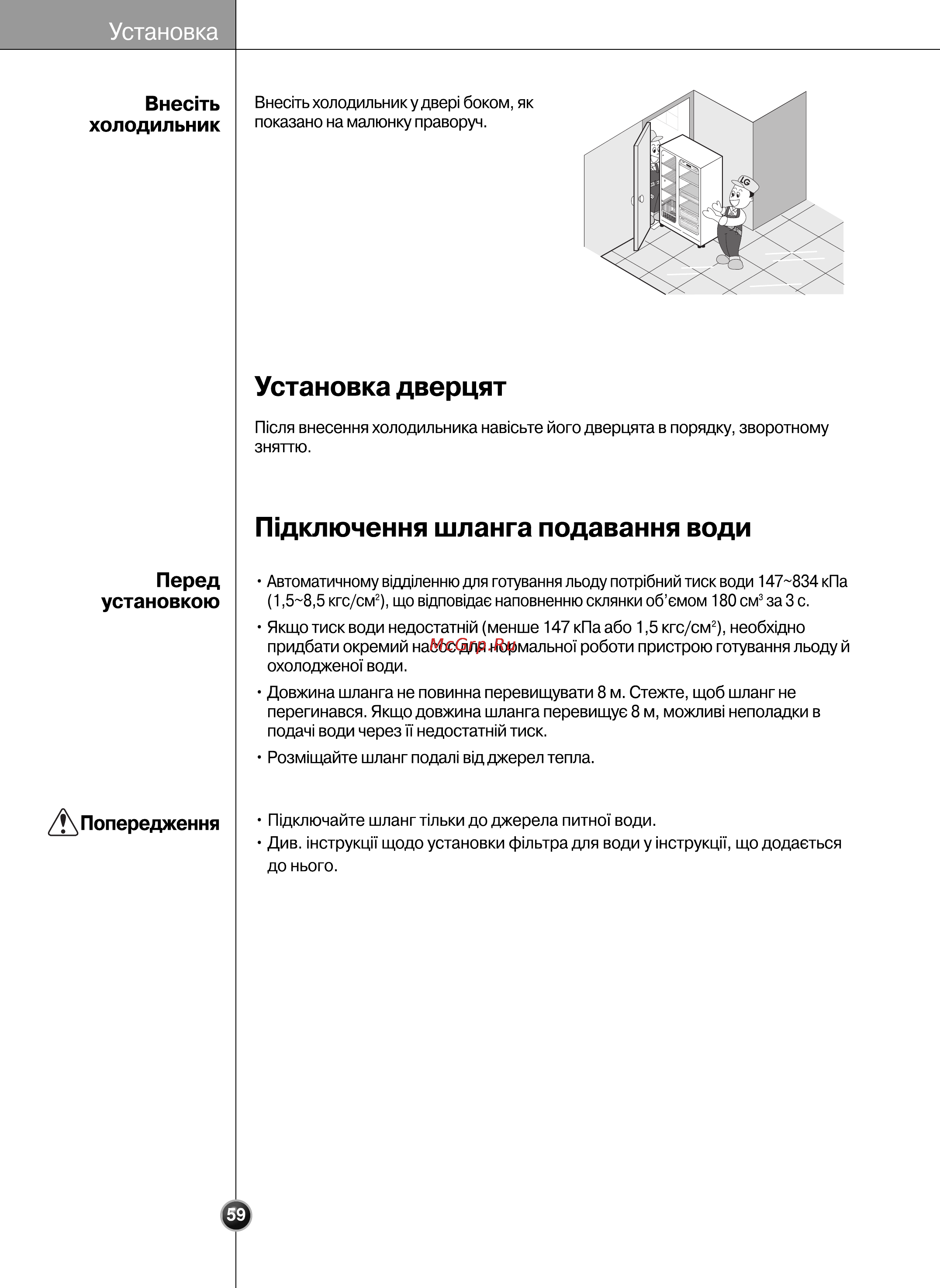 LG GR-P207WVKA [59/80] Пщключення шланга подавання води