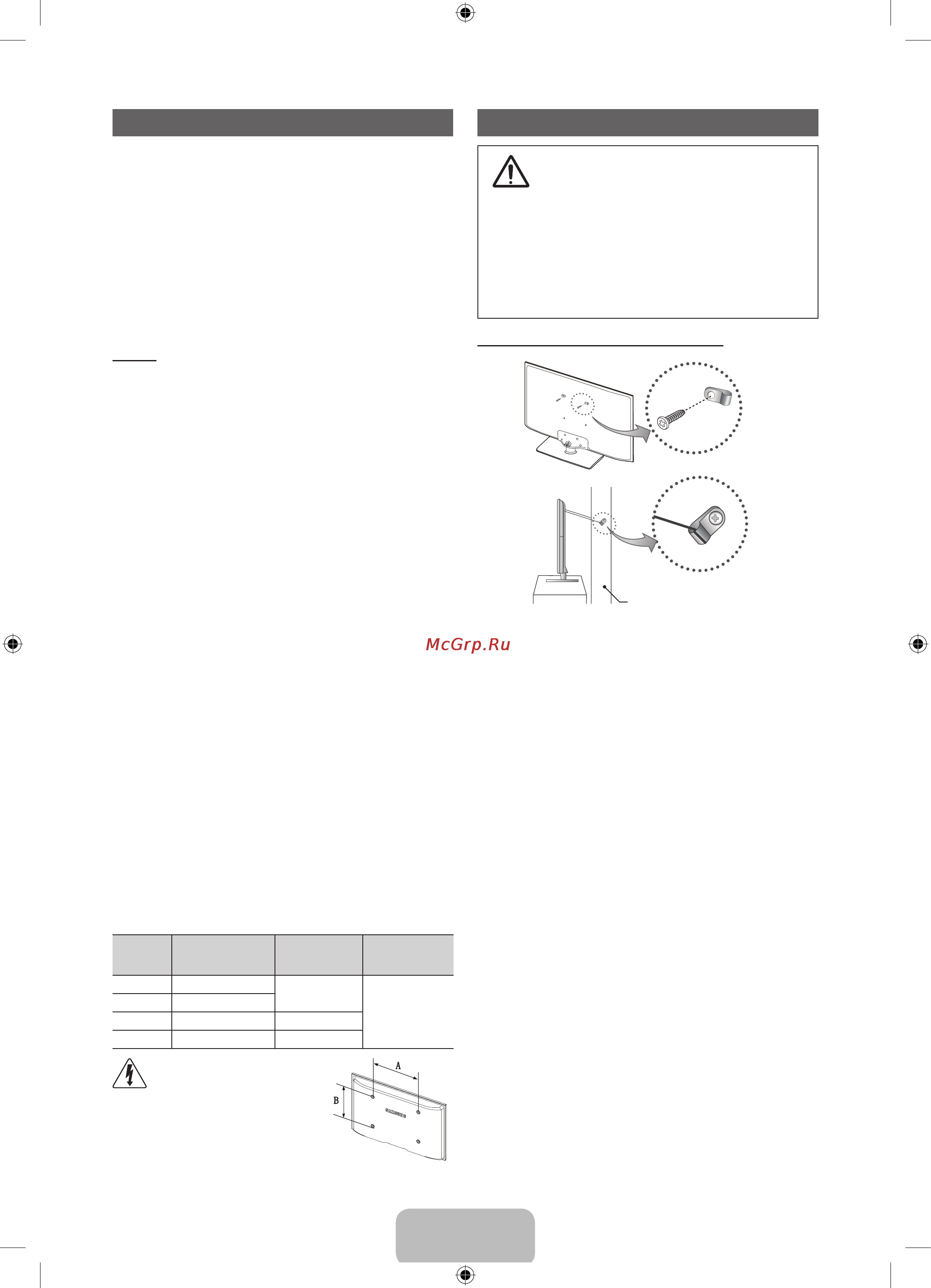 Samsung UE40FH5007K [10/60] Крепление телевизора на стене