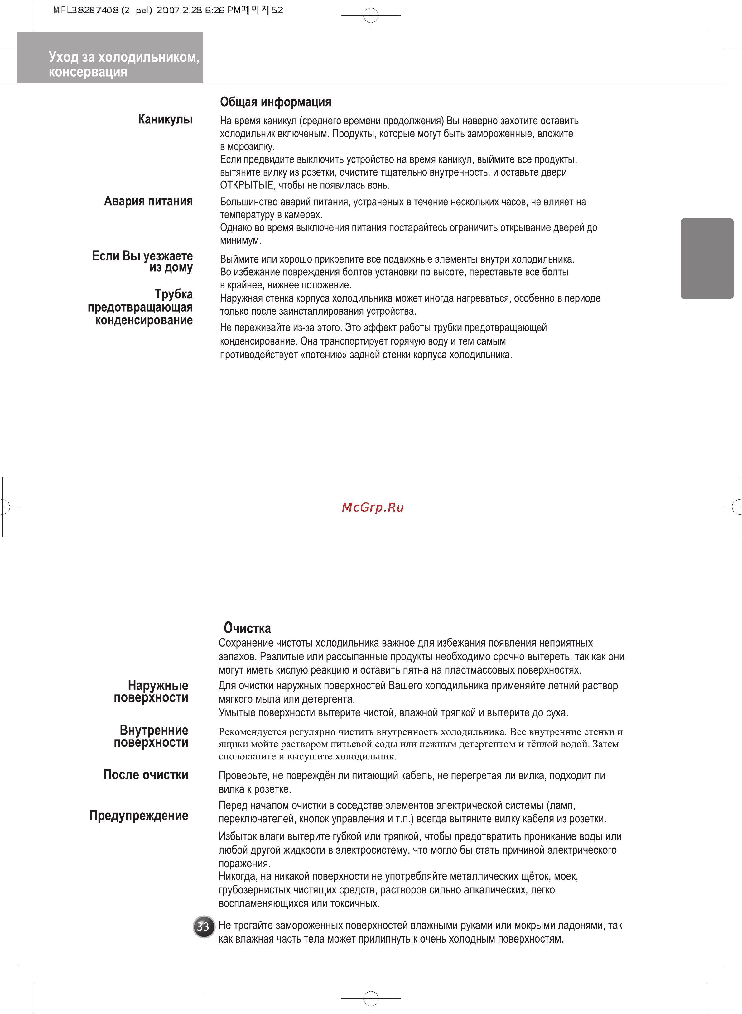 LG GW-C207FVQA [33/38] Россия
