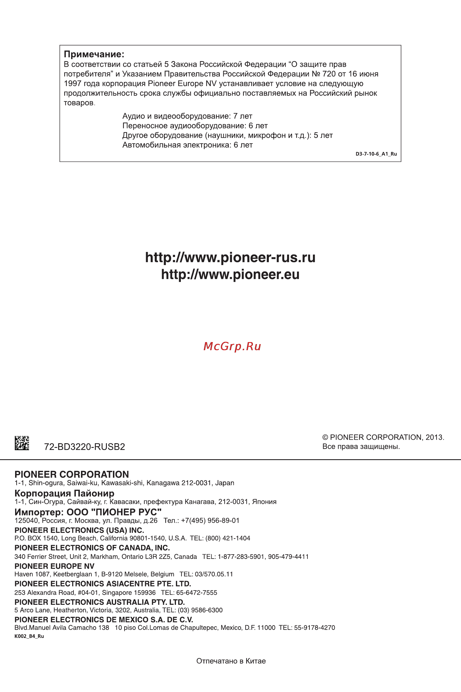 Pioneer BDP-3220K Инструкция по эксплуатации онлайн [48/48] 88202