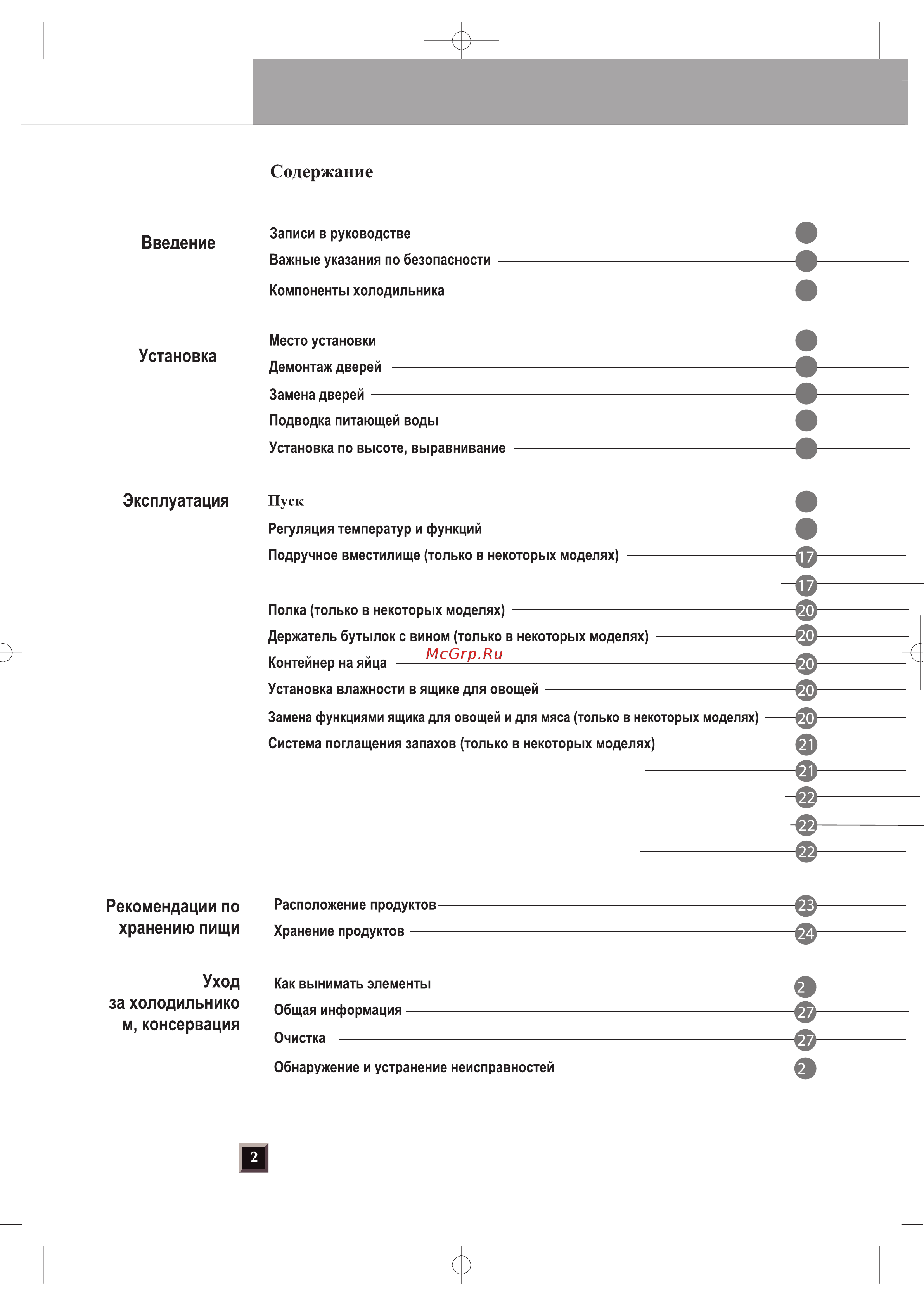 LG GW-P227HLQA Инструкция по эксплуатации онлайн