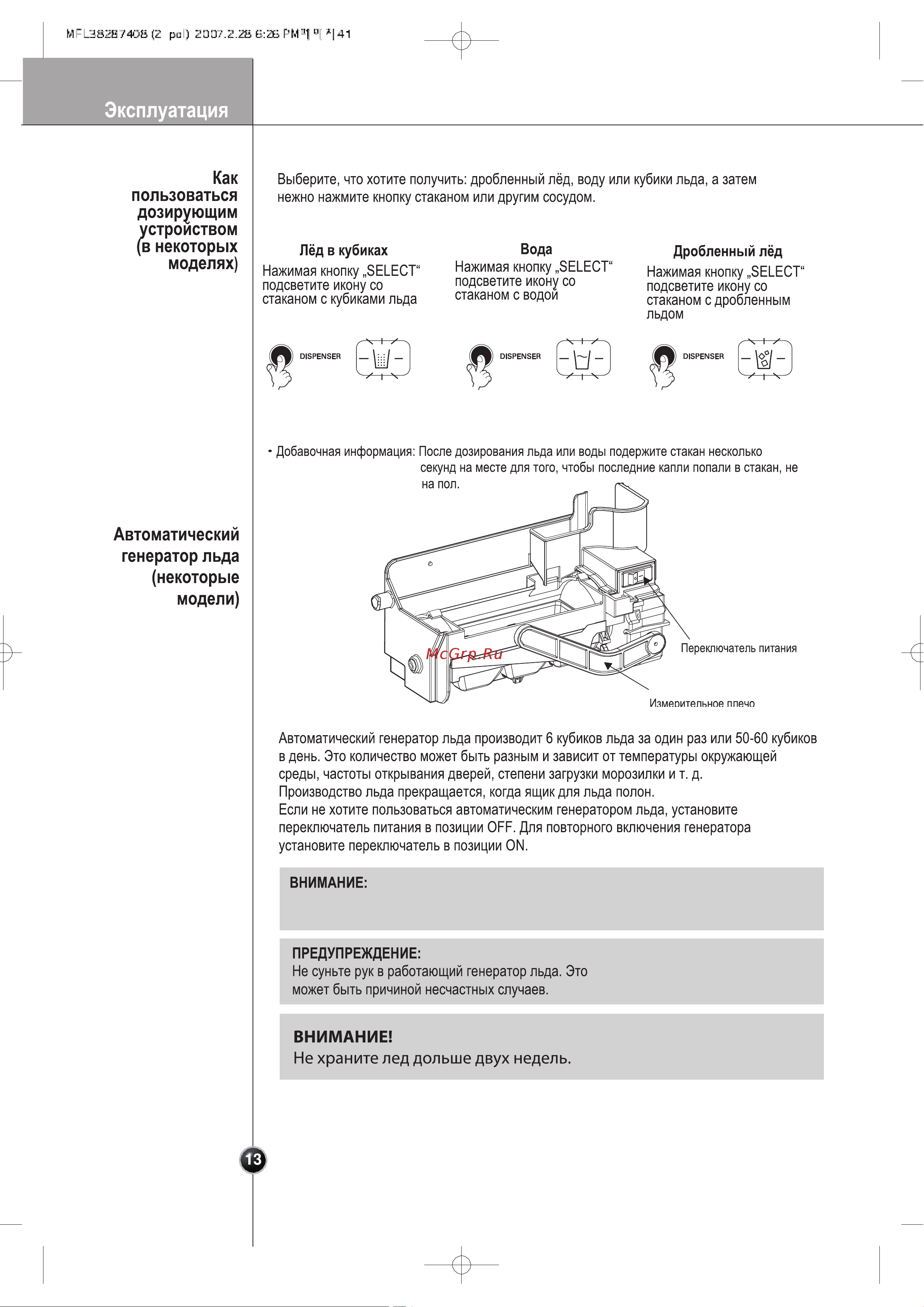 LG GW-P227HLQA Инструкция по эксплуатации онлайн [12/31] 88206
