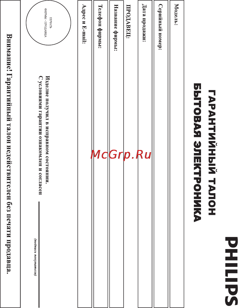 Philips AZ1048 Инструкция по эксплуатации онлайн [30/31] 88225