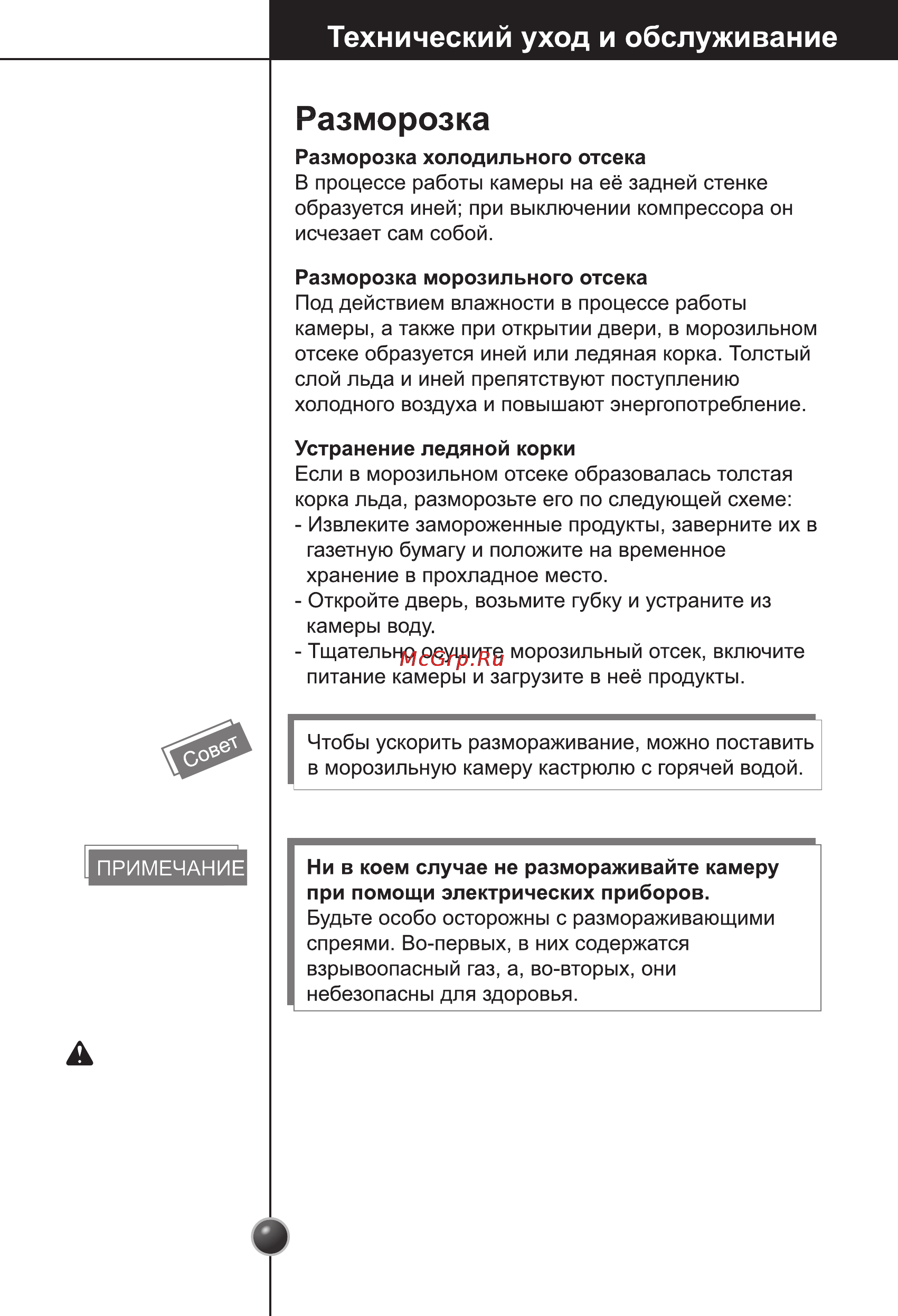 LG GC-154SQW.CSWQCIS [10/18] Осторожно