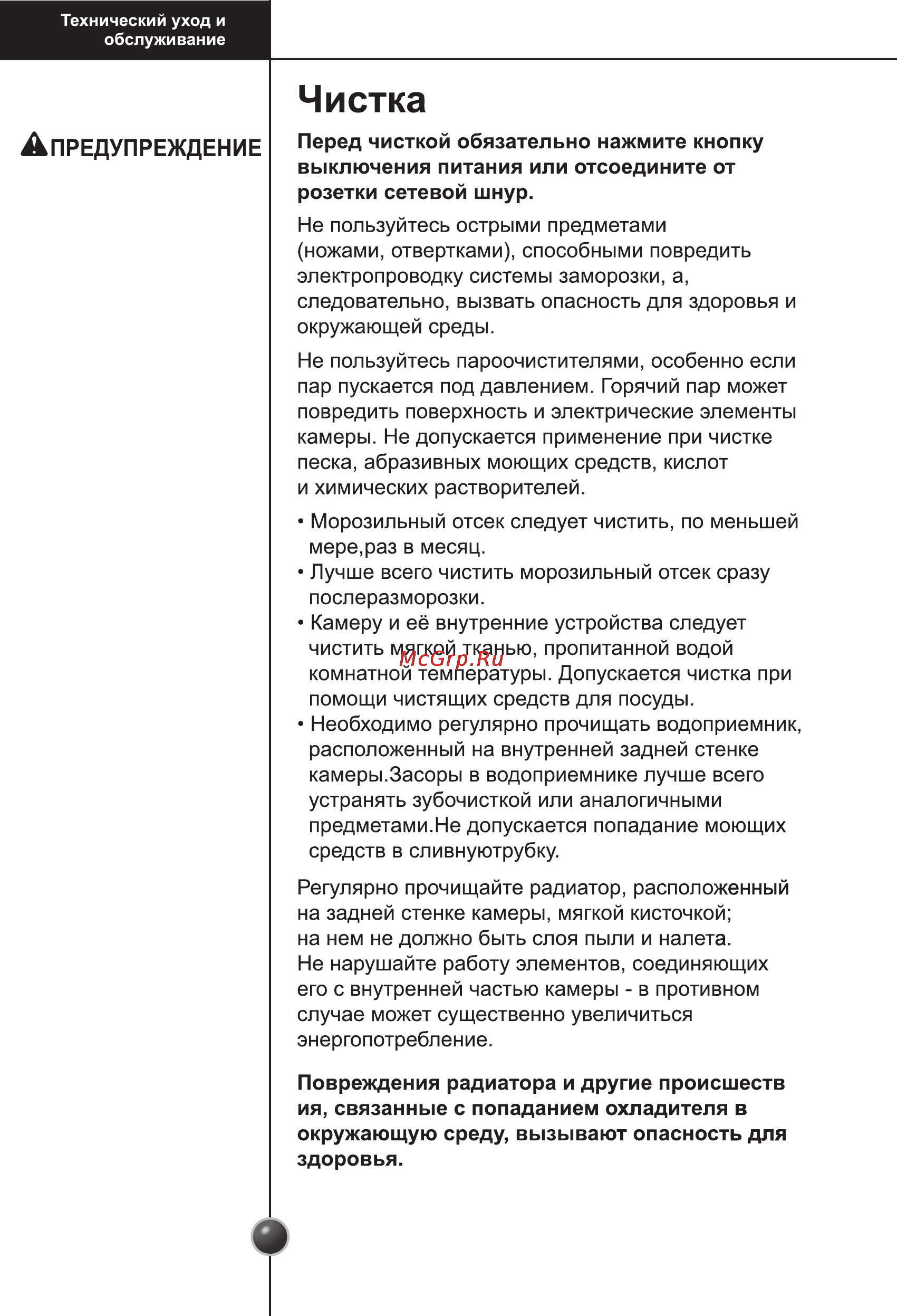 LG GC-154SQW.CSWQCIS Инструкция по эксплуатации онлайн [11/18] 88230