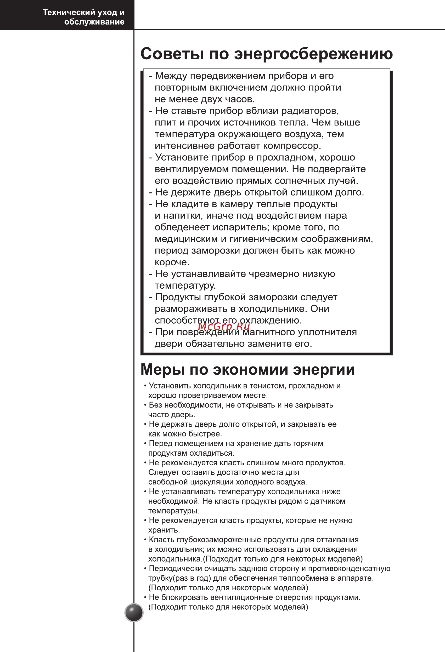 LG GC-154SQW.CSWQCIS Инструкция по эксплуатации онлайн [13/18] 88230