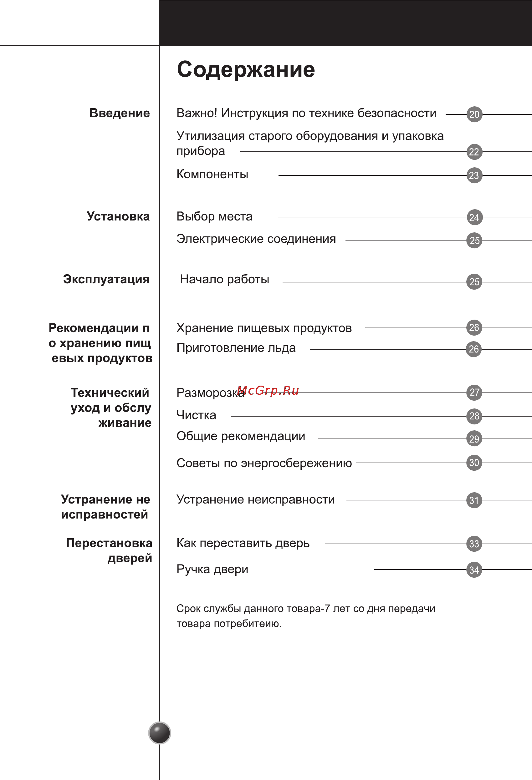 LG GC-154SQW.CSWQCIS Инструкция по эксплуатации онлайн [2/18] 88230