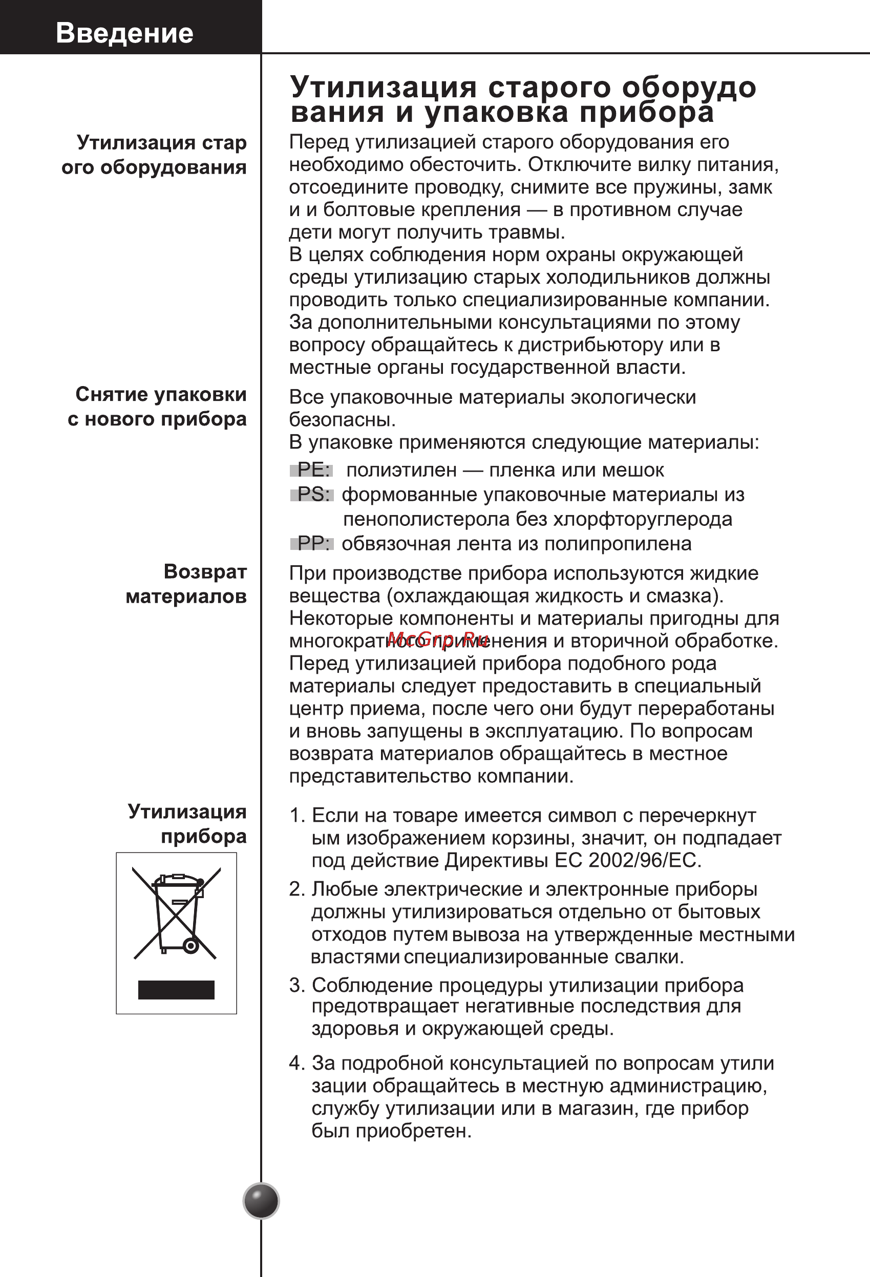 LG GC-154SQW.CSWQCIS Инструкция по эксплуатации онлайн [5/18] 88230