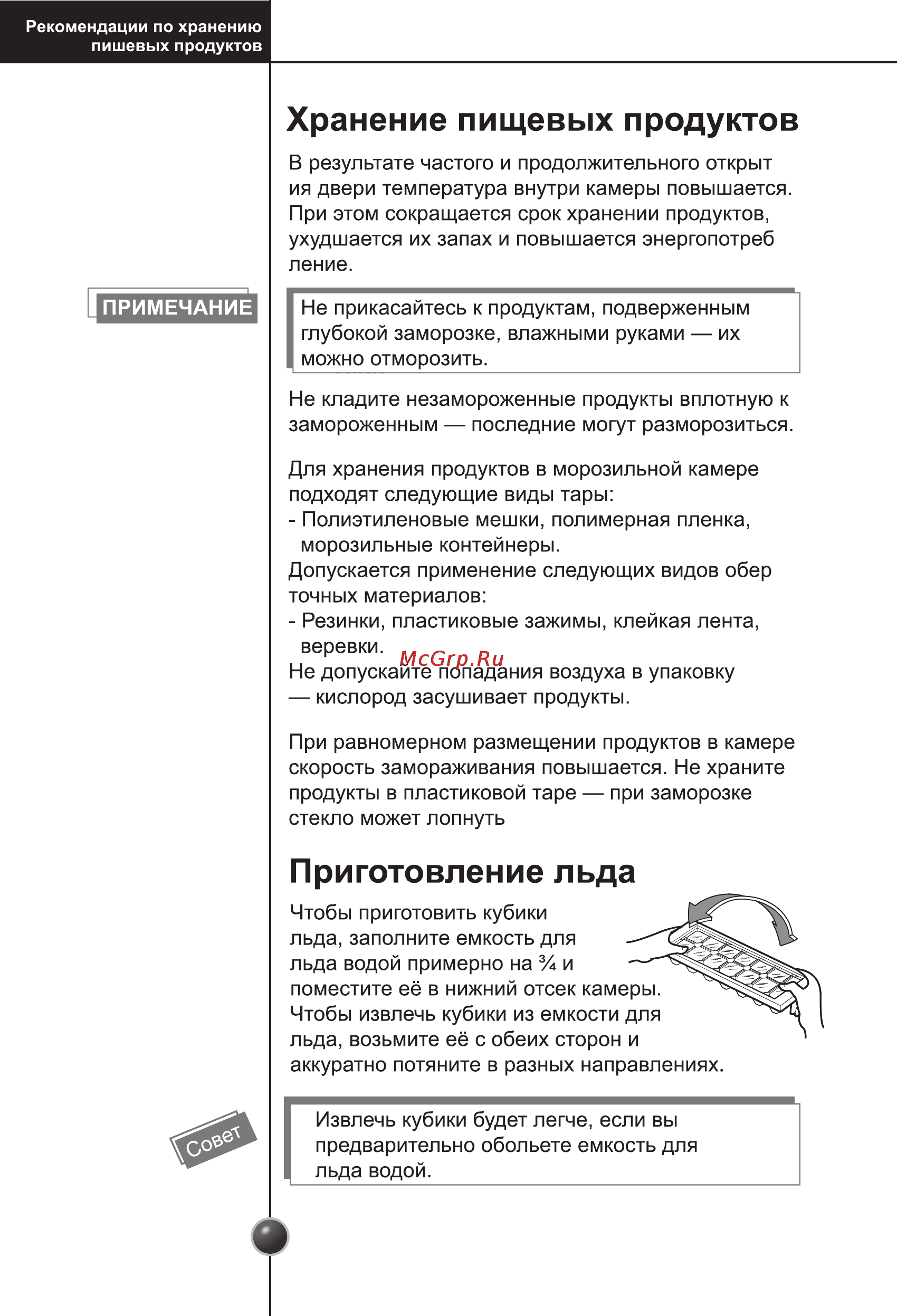 LG GC-154SQW.CSWQCIS Инструкция по эксплуатации онлайн [9/18] 88230