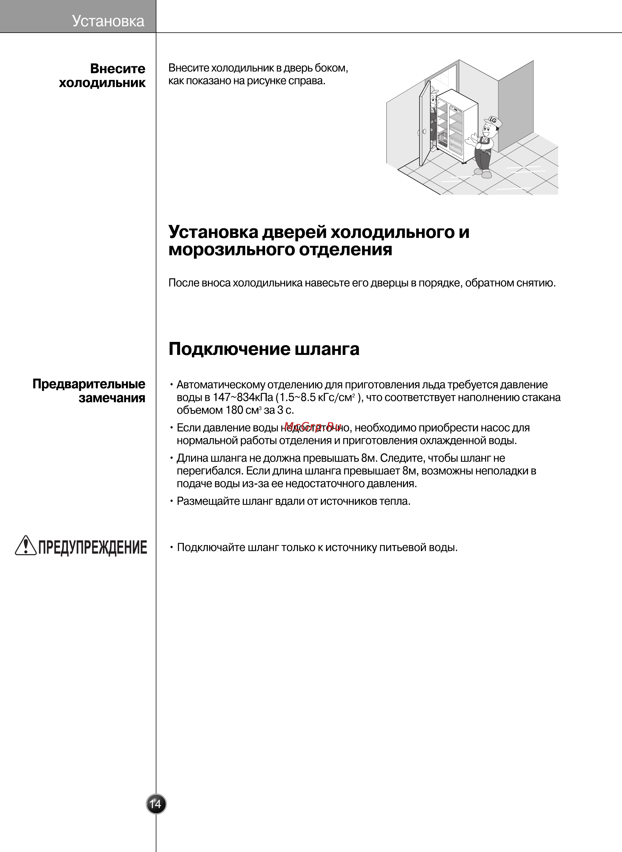 LG GC-L207WTRA [14/34] Подключение шланга