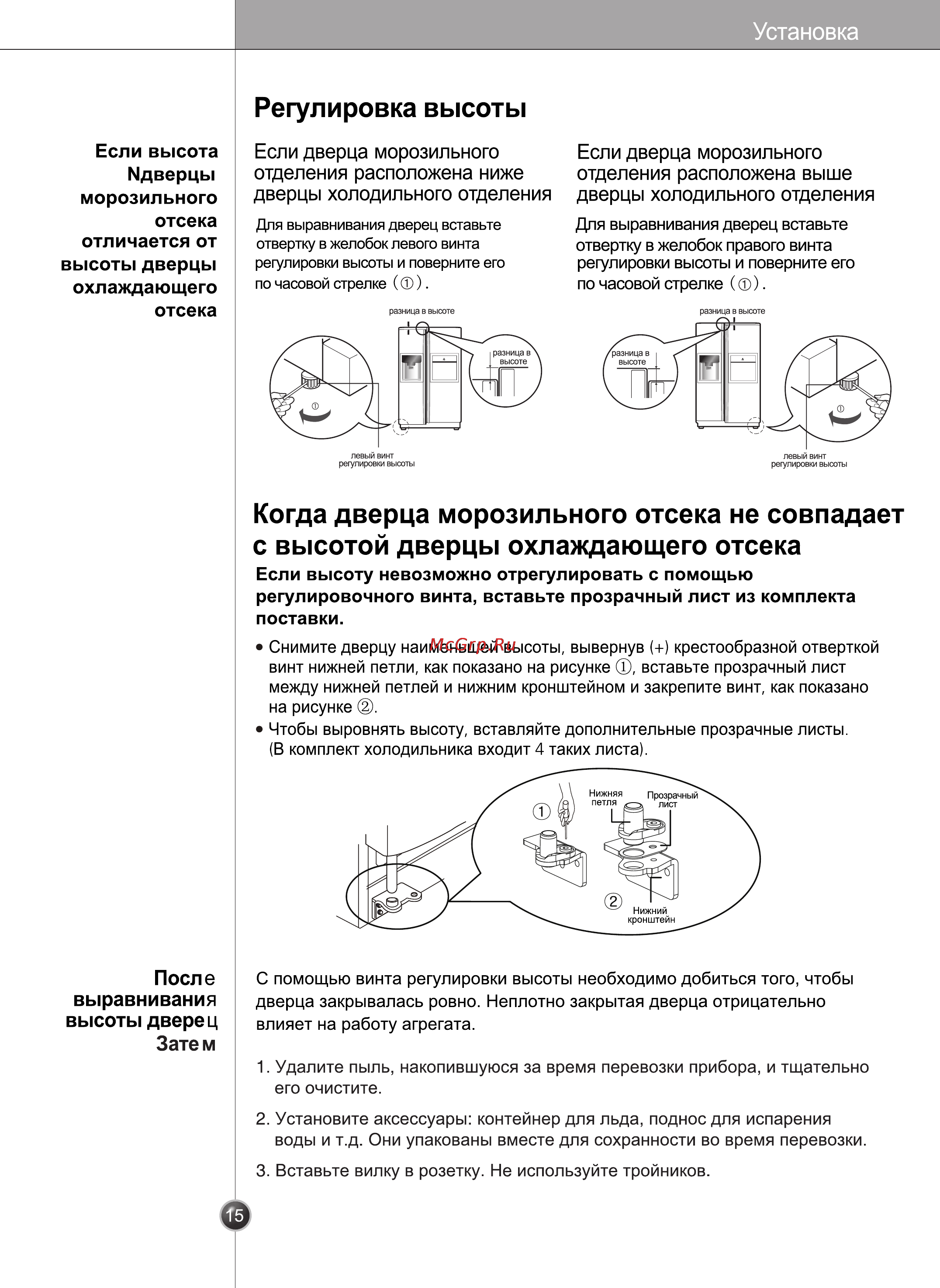 LG GC-L207WTRA [15/34] Когда дверца морозильного отсека не совпадает с высотой дверцы охлаждающего отсека