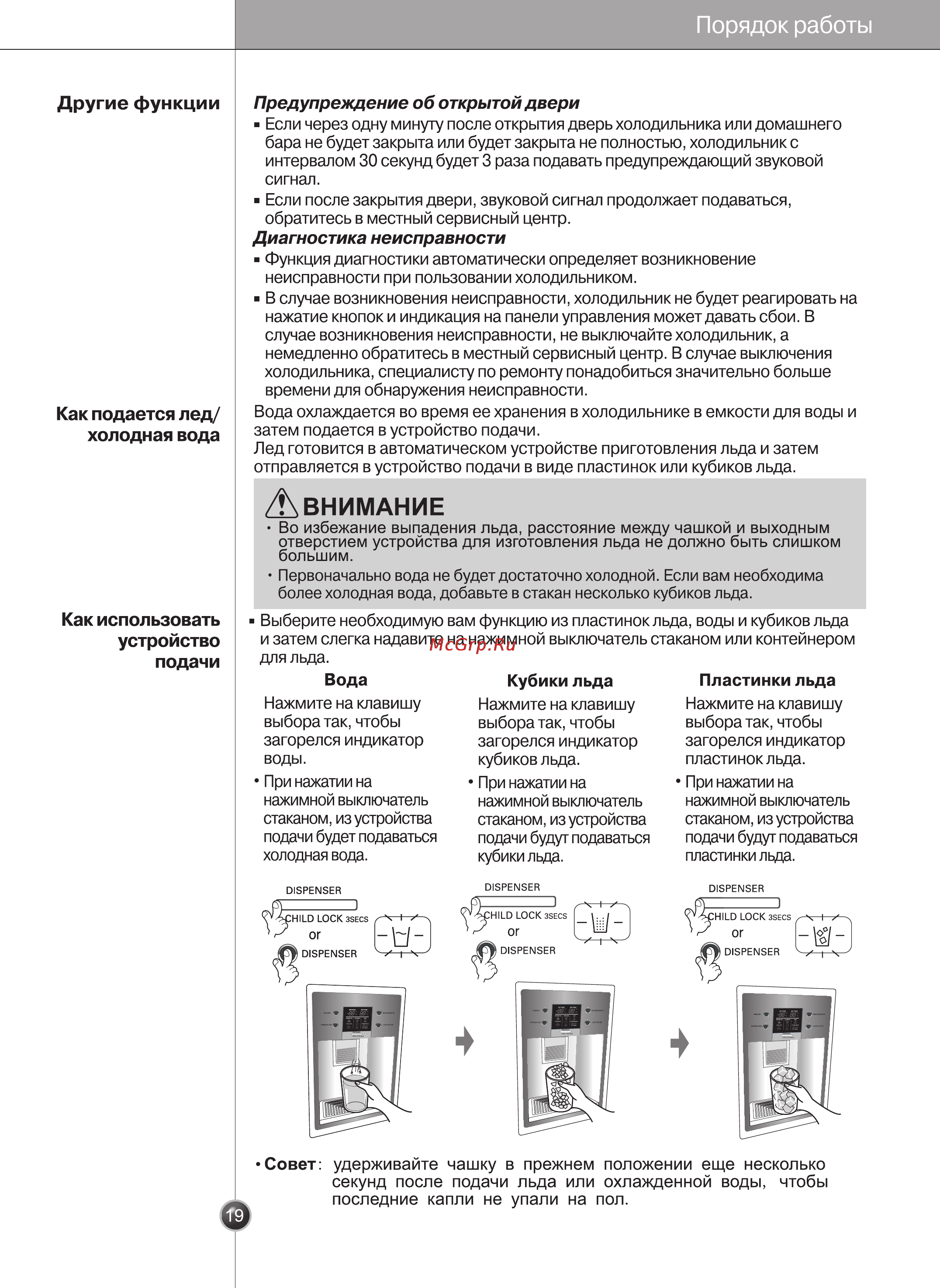 LG GC-L207WTRA [19/34] Авнимание