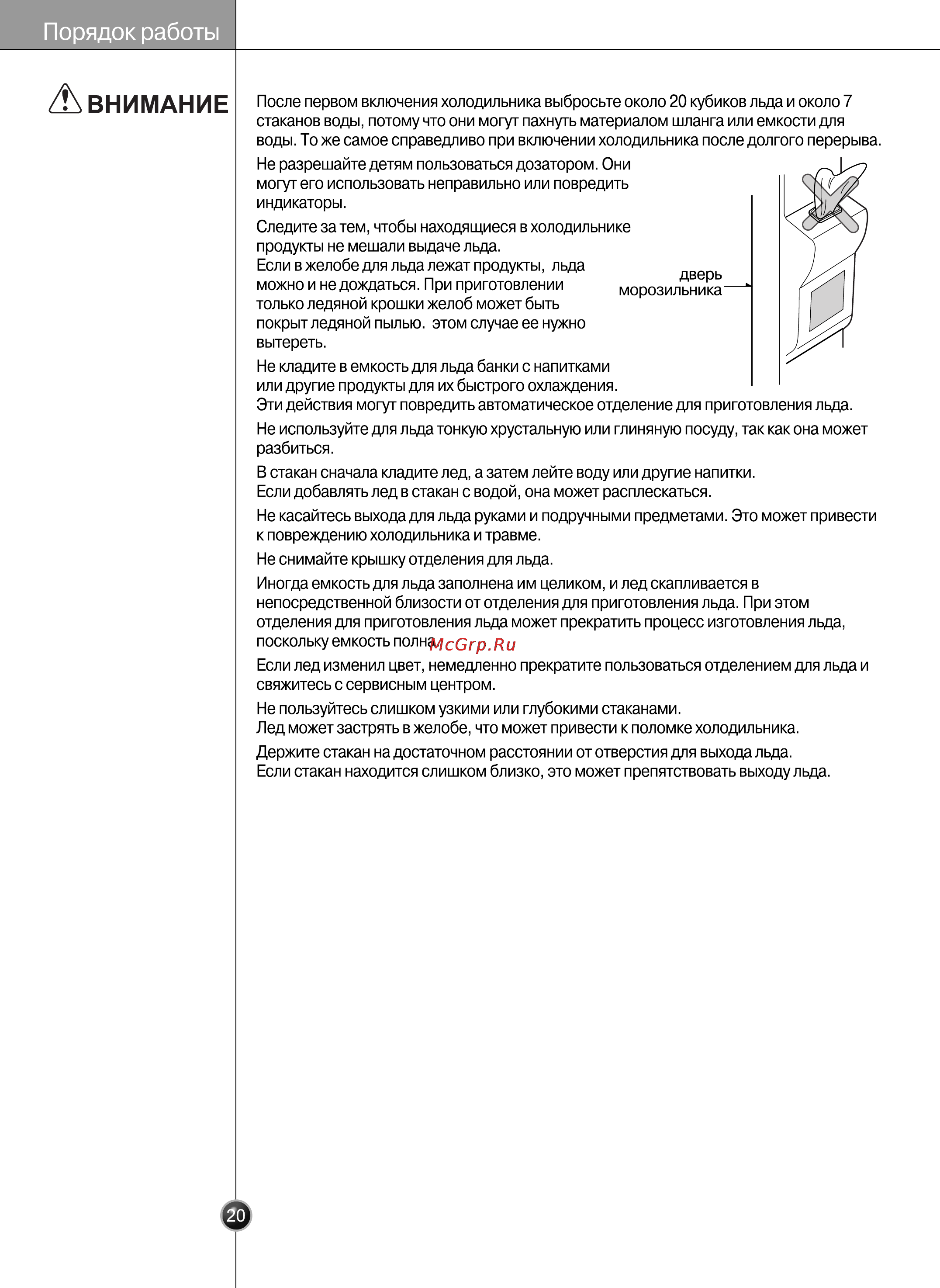 LG GC-L207WTRA [20/34] Авнимание