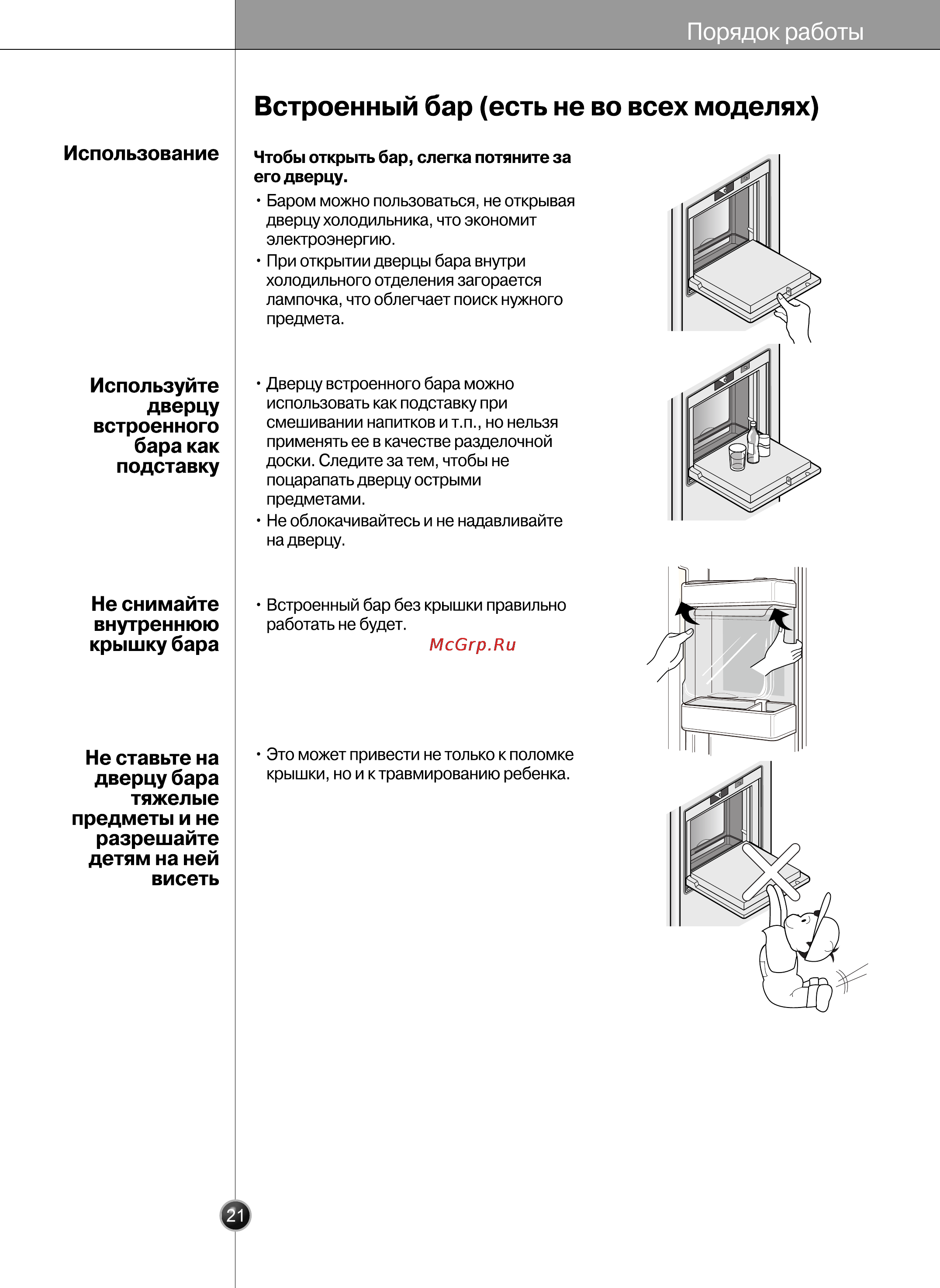 LG GC-L207WTRA [21/34] Встроенный бар есть не во всех моделях