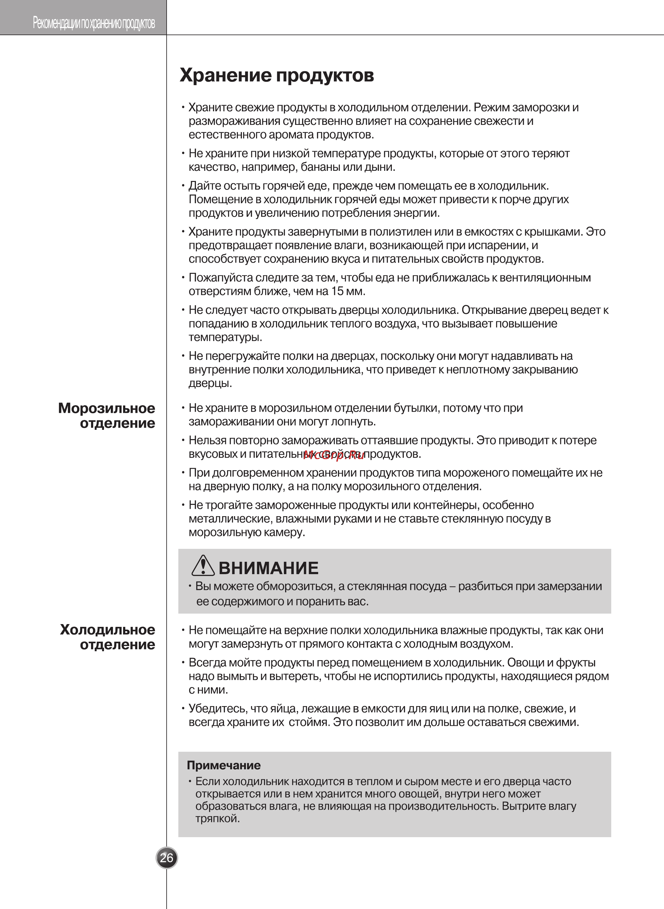 LG GC-L207WTRA [26/34] Морозильное