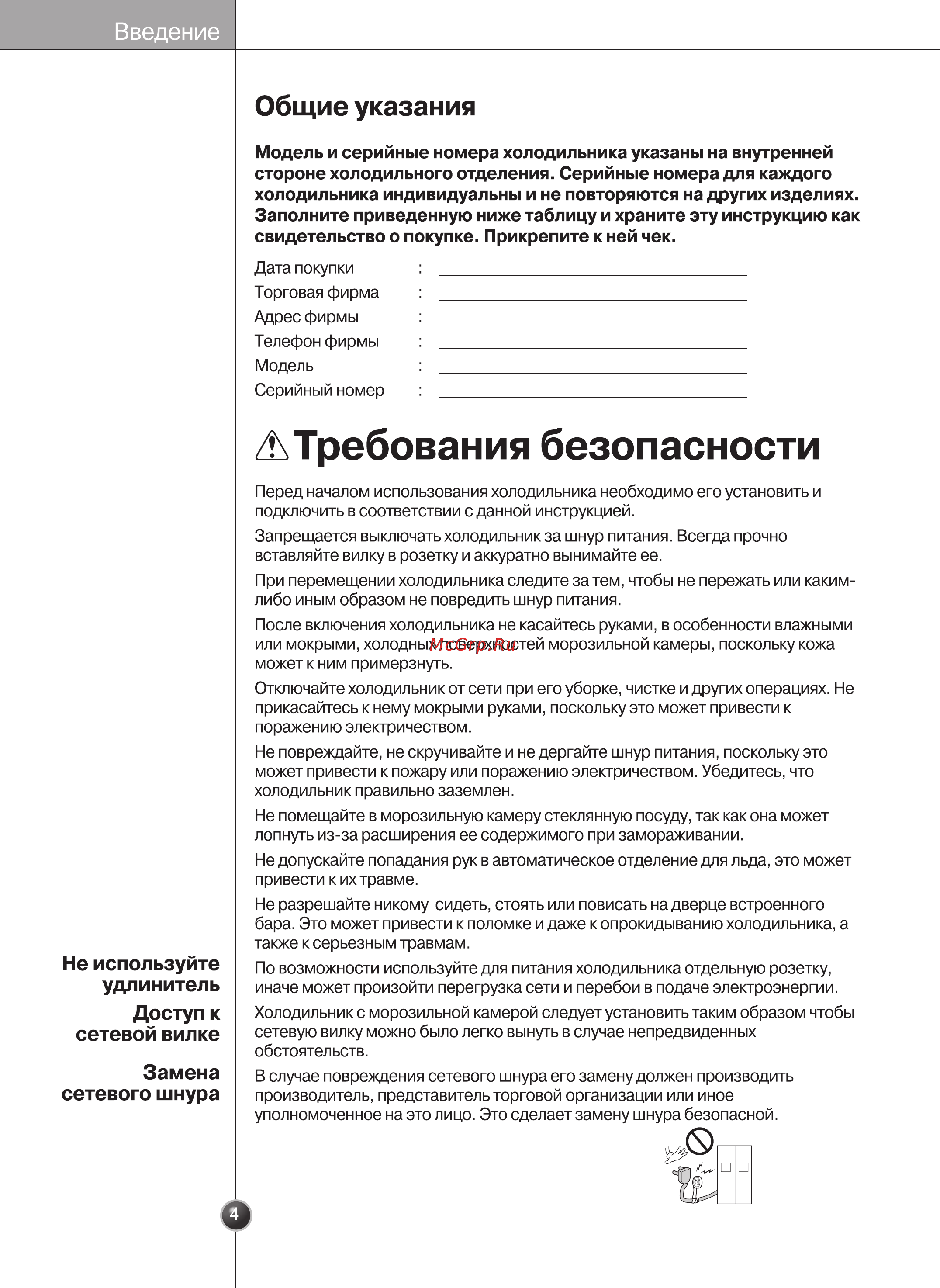 LG GC-L207WTRA [4/34] Требования безопасности