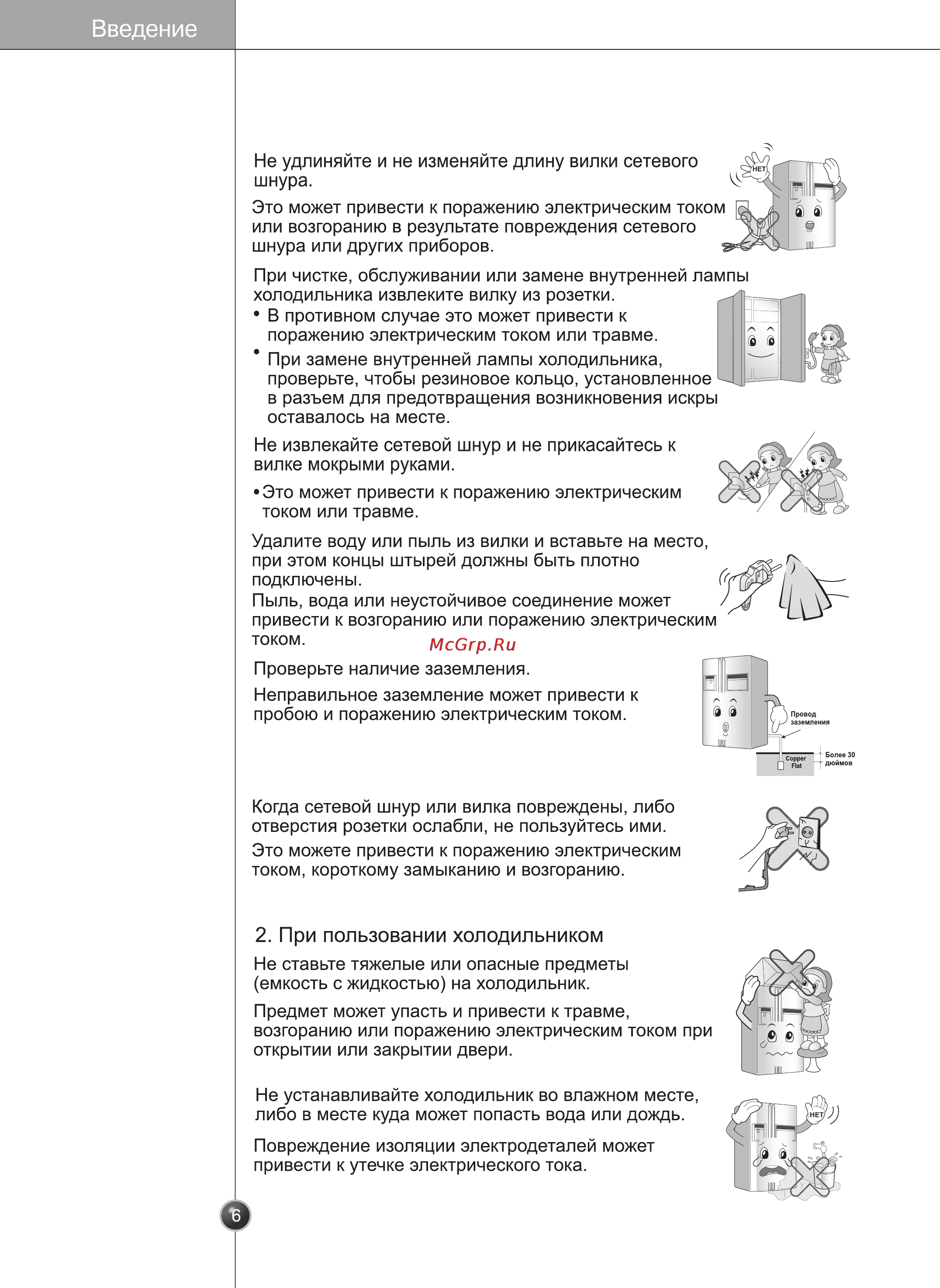 LG GC-L207WTRA [6/34] При пользовании холодильником