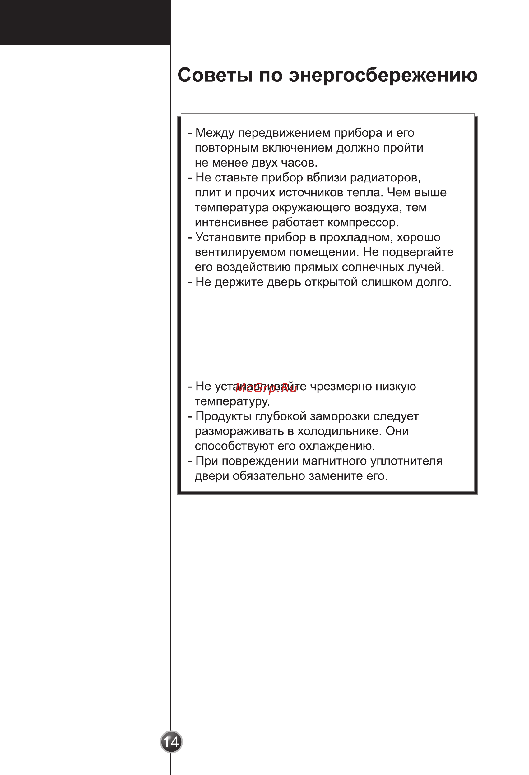 LG GR-204SQA [13/16] Советы по энергосбережению