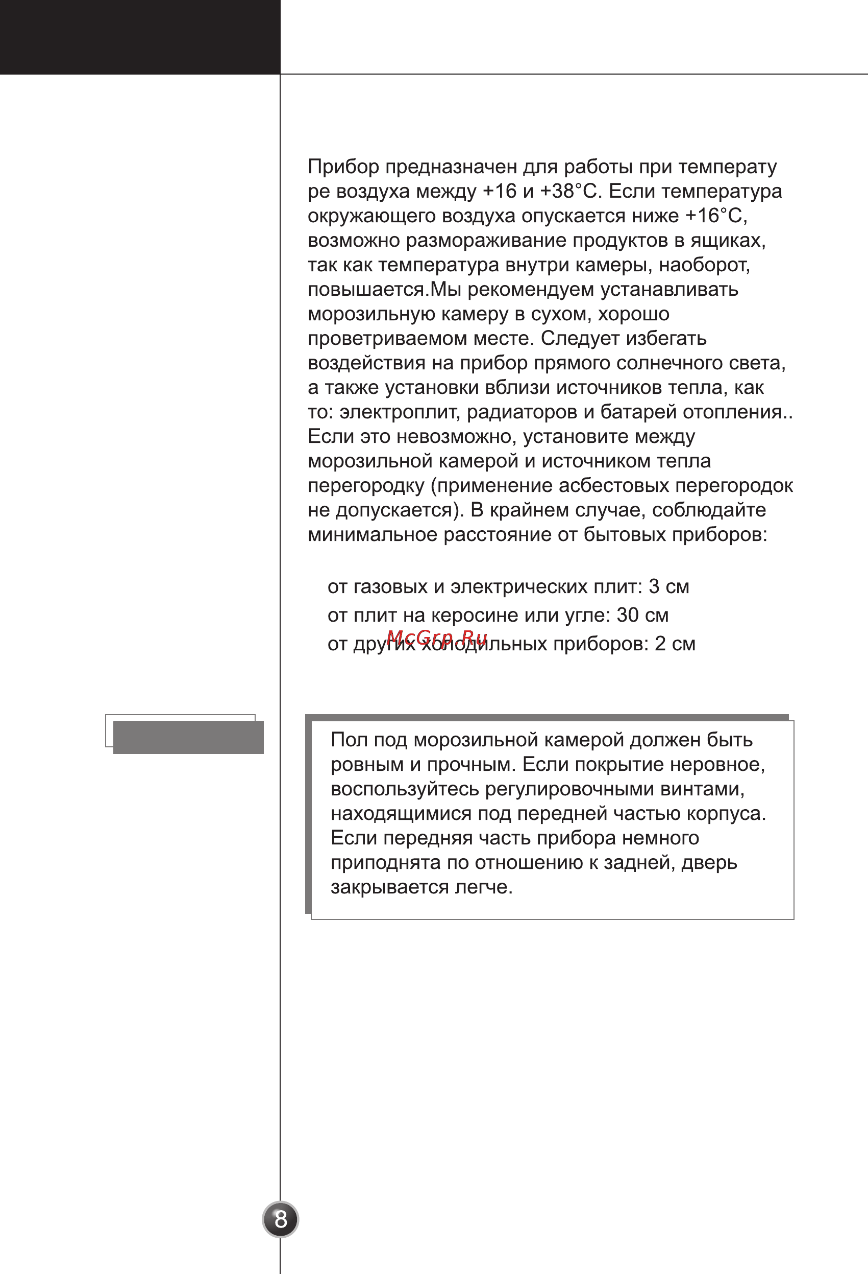 LG GR-204SQA [7/16] Выбор места