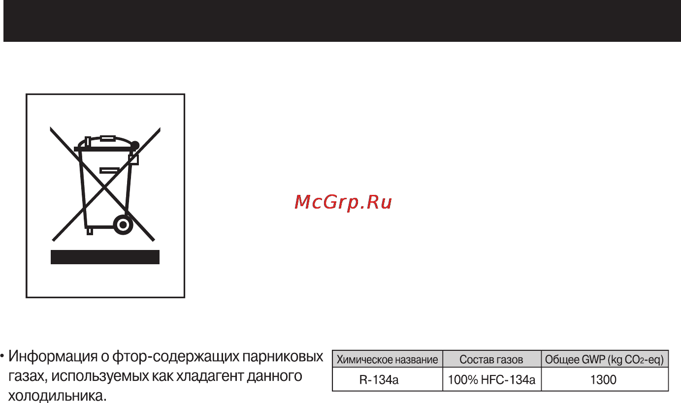 LG GR-299B [19/19] Утилизация старого оборудования
