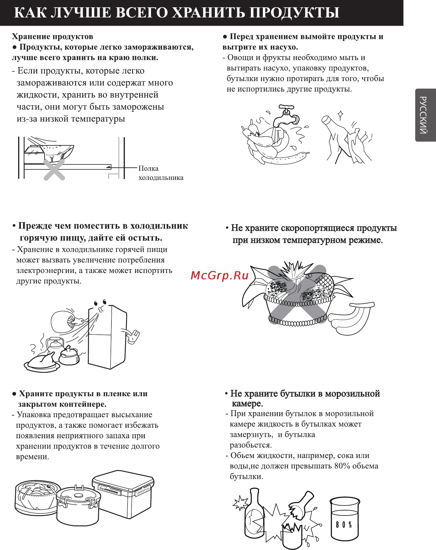 LG GR-299B Инструкция по эксплуатации онлайн [8/19] 88242