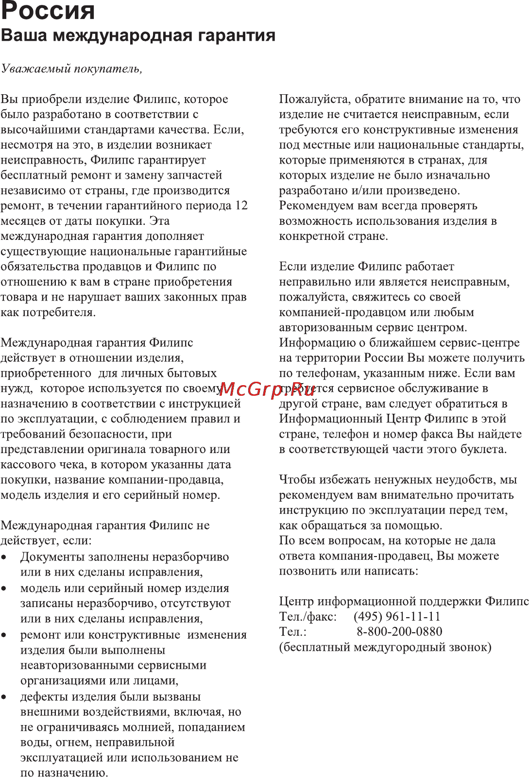 Philips AZ1047 Инструкция по эксплуатации онлайн [14/18] 88243