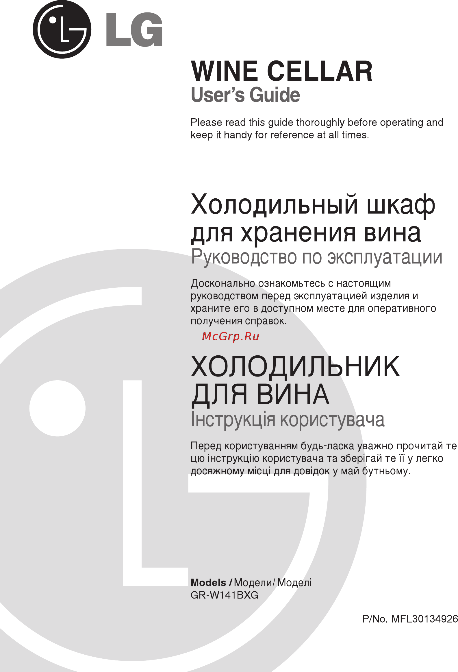 LG GR-W141BXG Инструкция по эксплуатации онлайн
