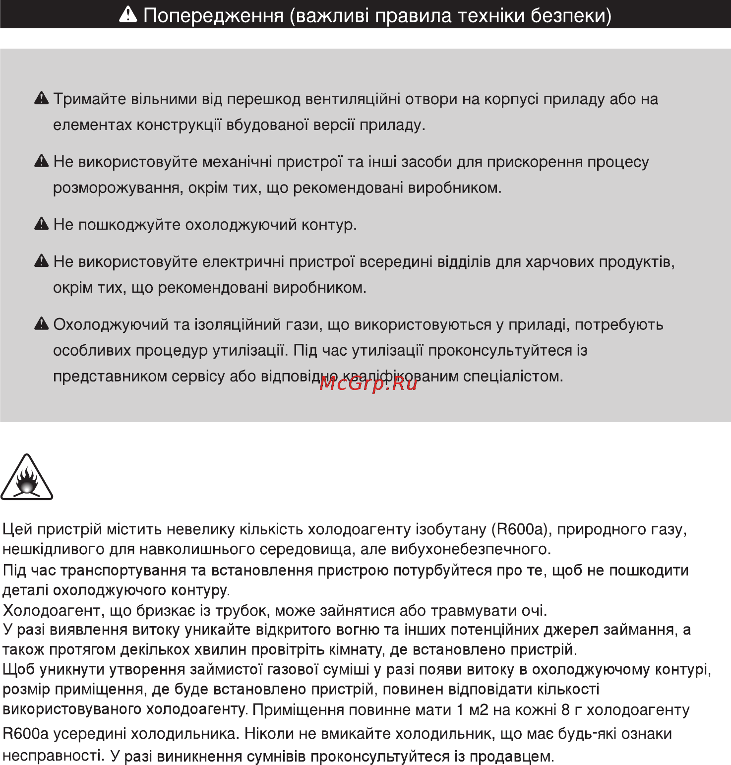 LG GR-W141BXG [46/62] А попередження важлив правила технки безпеки