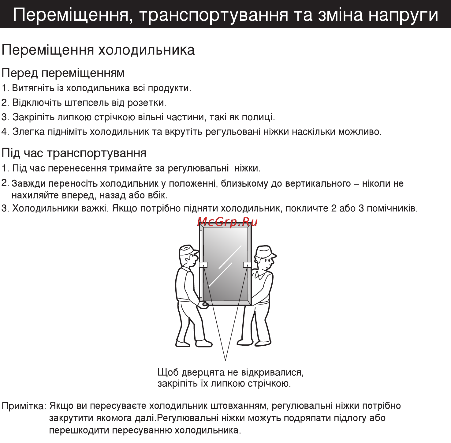 LG GR-W141BXG [51/62] Перем щення транспортування та зм на напруги