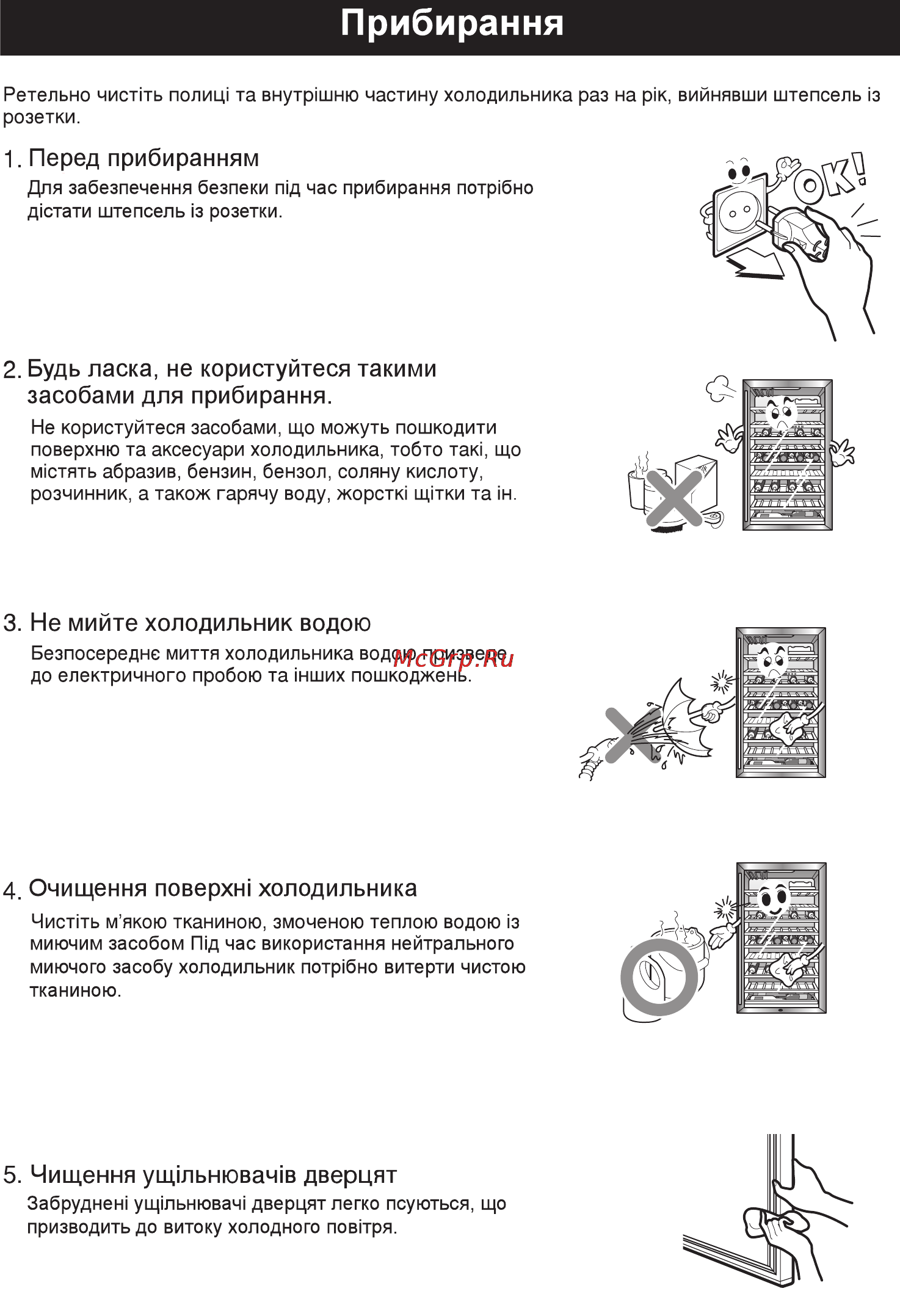 LG GR-W141BXG [57/62] Прибирания