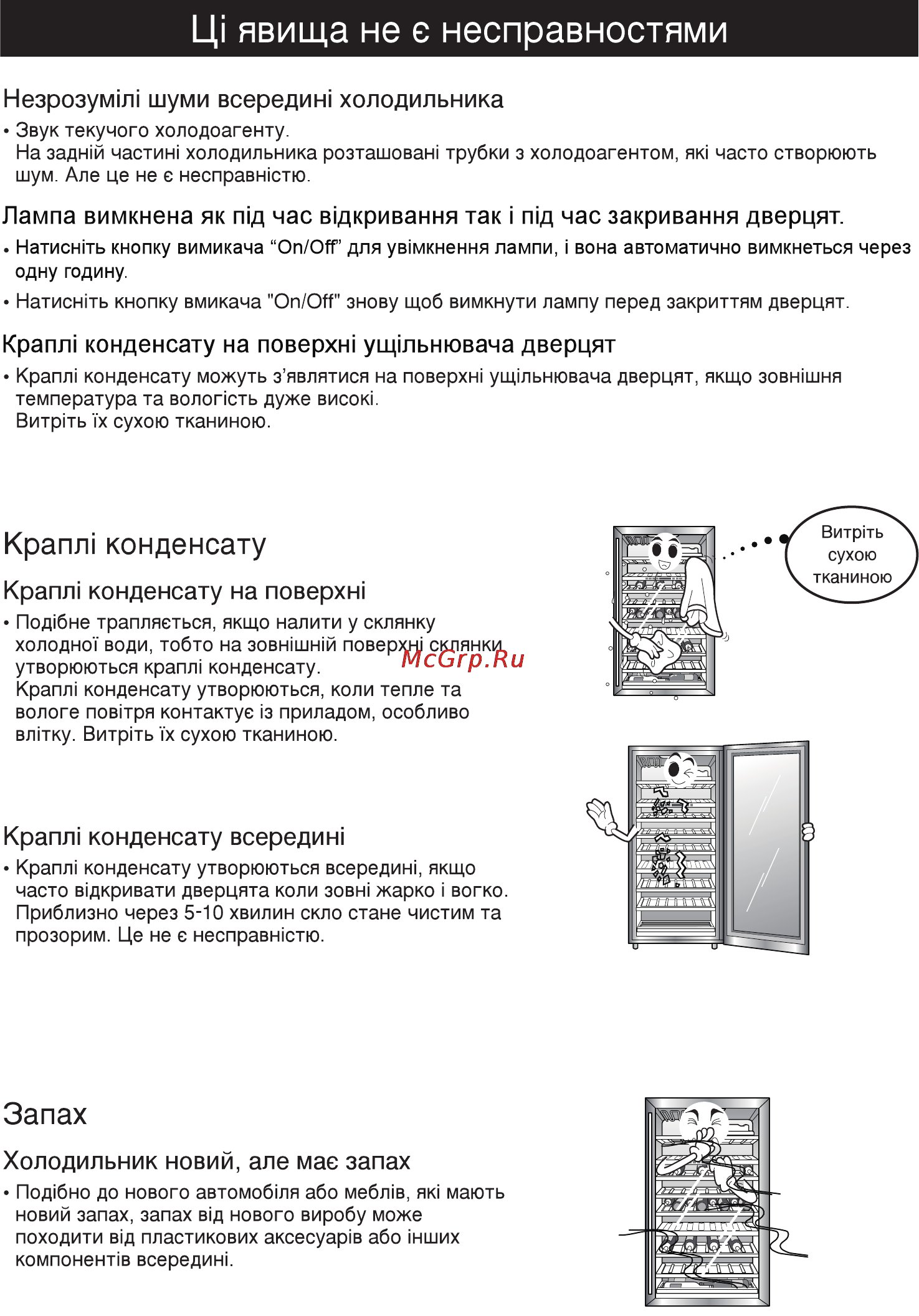 LG GR-W141BXG [58/62] Ц явища не е несправностями