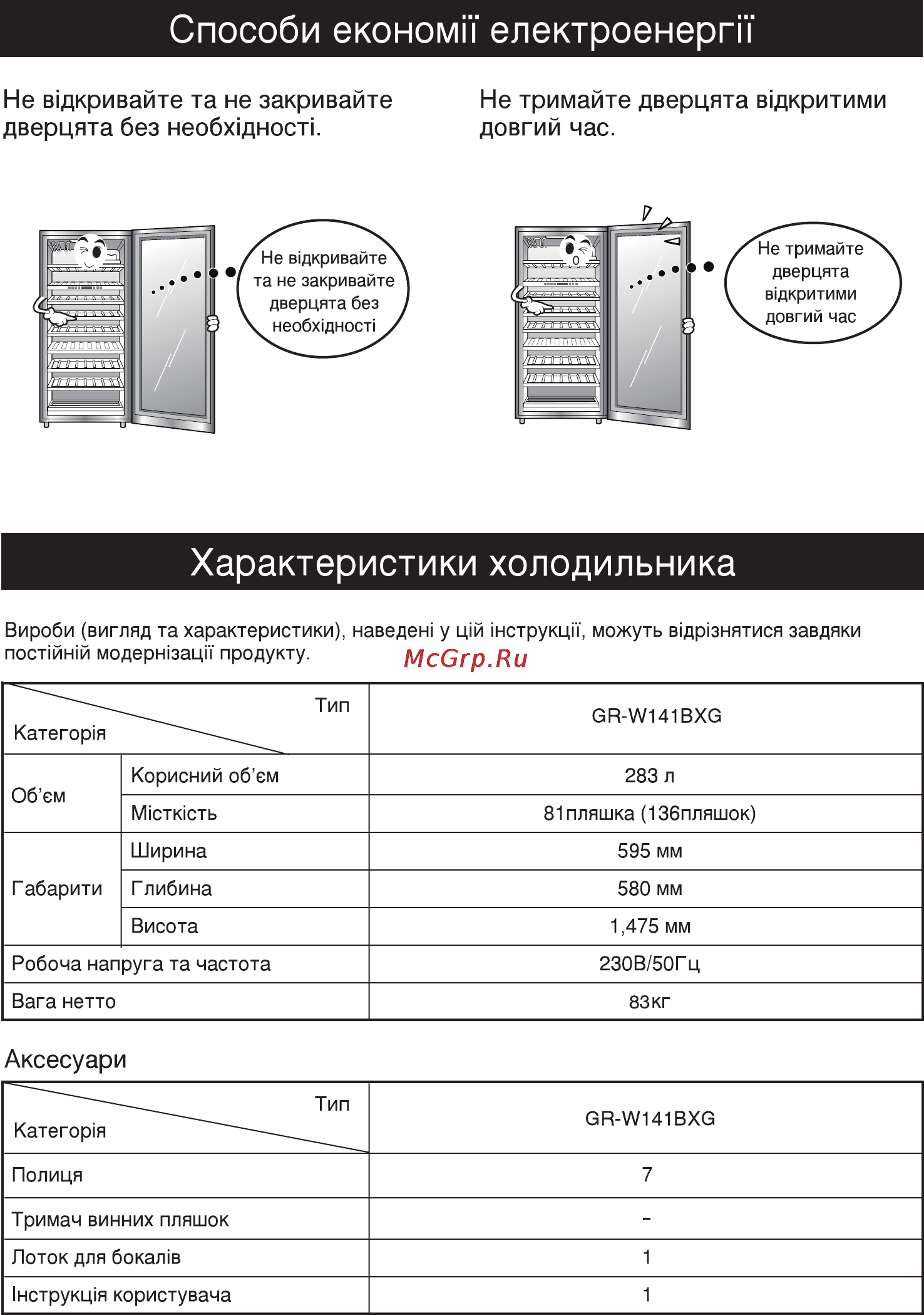 LG GR-W141BXG [61/62] Способи економн електроенергн