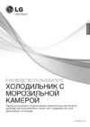 LG GW-B499BLQZ Инструкция по эксплуатации