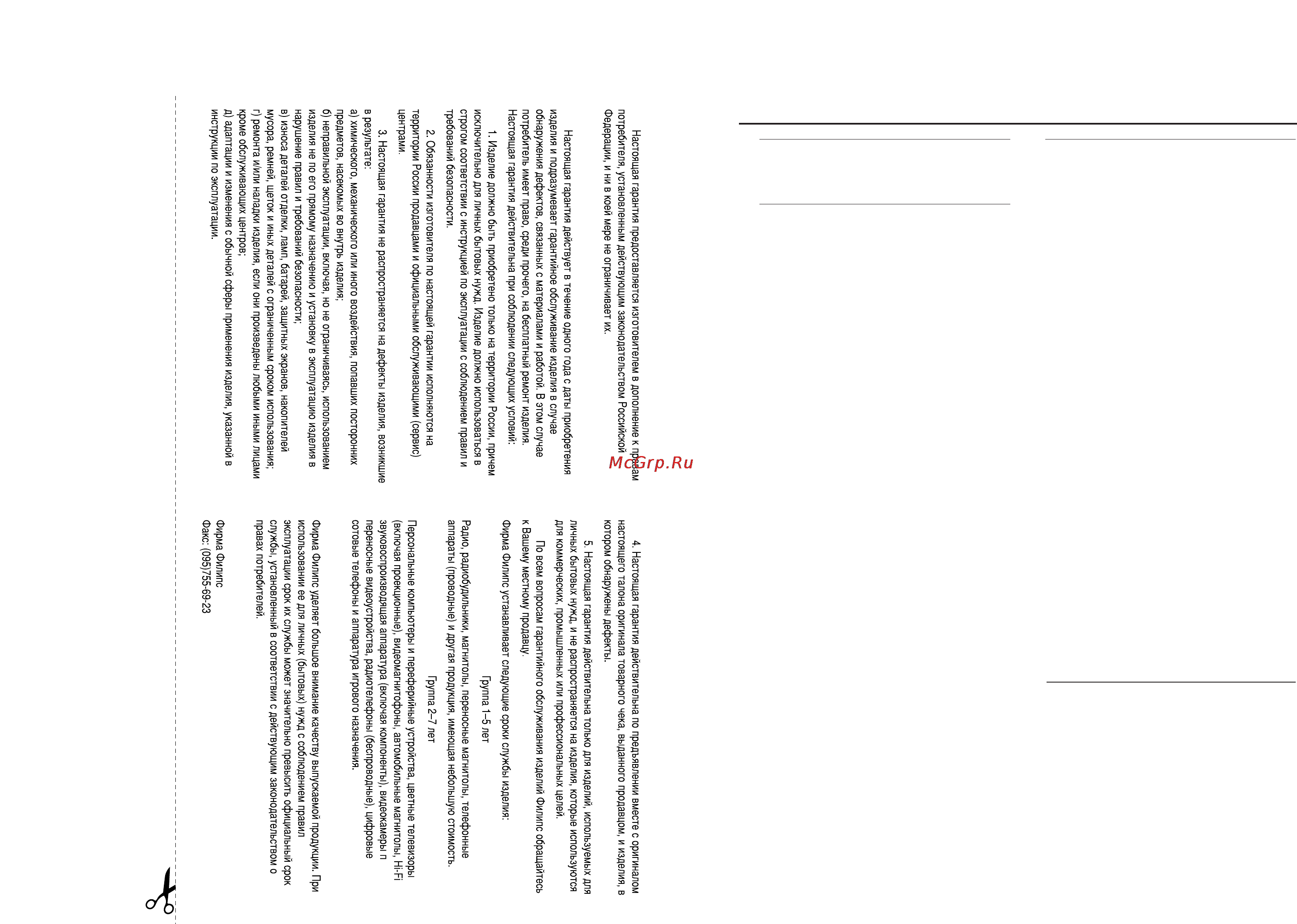 Philips AZ 1816/12 [4/8] Русский кнопки управления