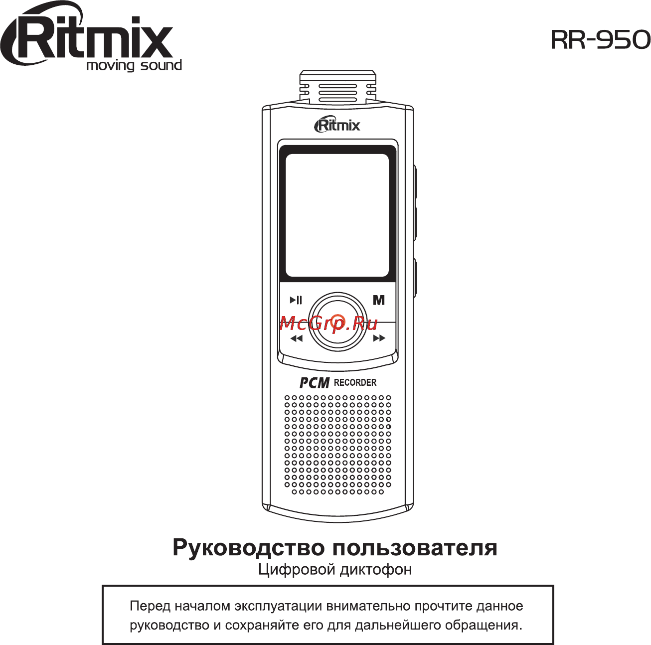 Ritmix RR-950 Инструкция по эксплуатации онлайн