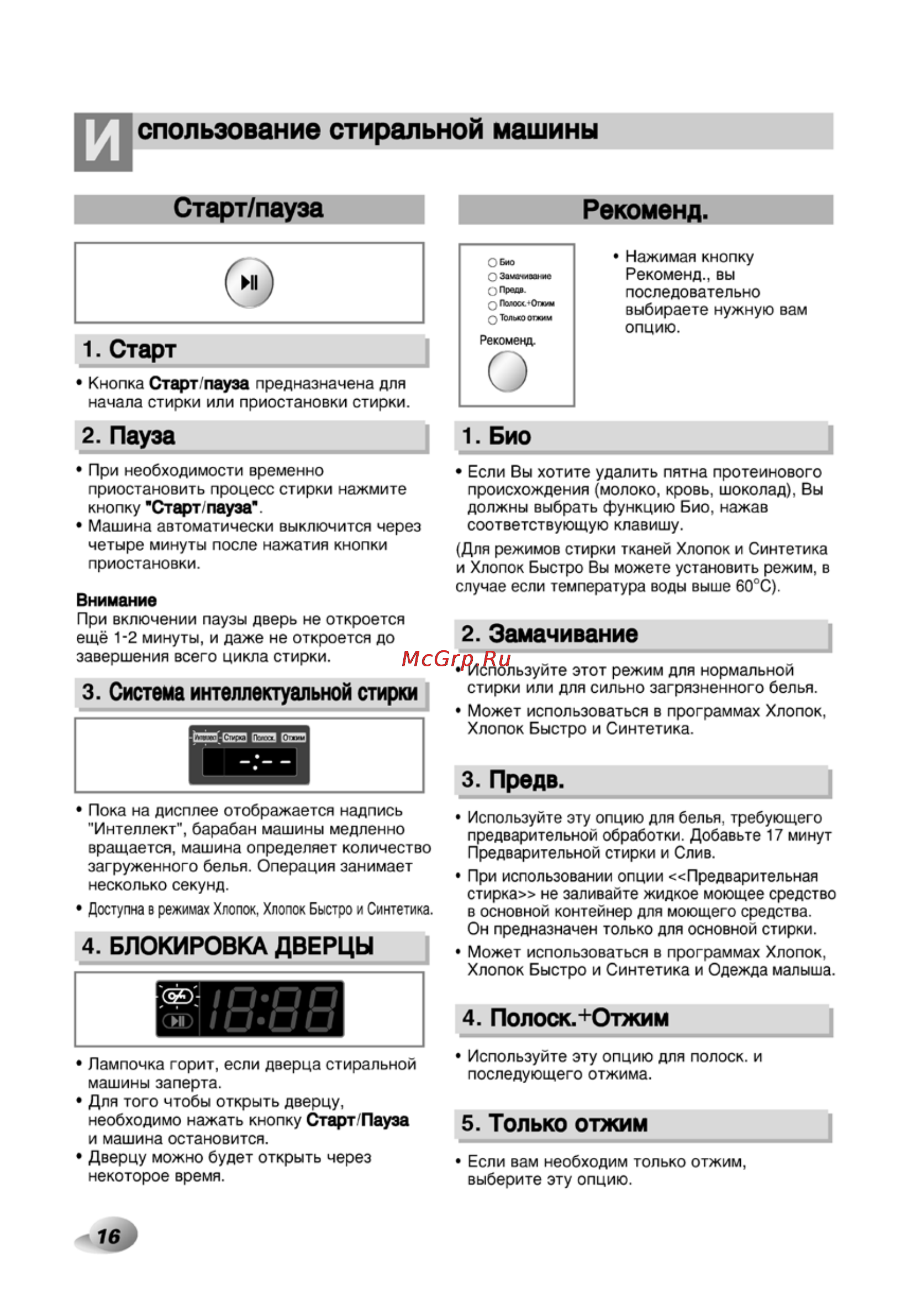 LG F1020NDP Инструкция по эксплуатации онлайн [16/29] 88257
