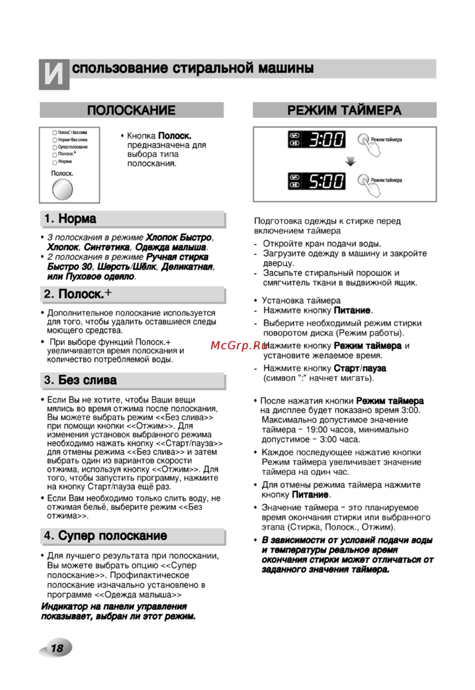 LG F1020NDP Инструкция по эксплуатации онлайн [18/29] 88257