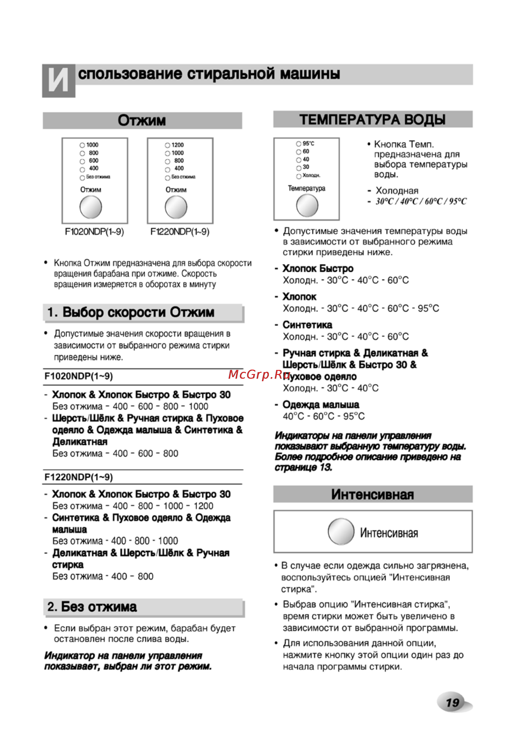 LG F1020NDP Инструкция по эксплуатации онлайн [19/29] 88257
