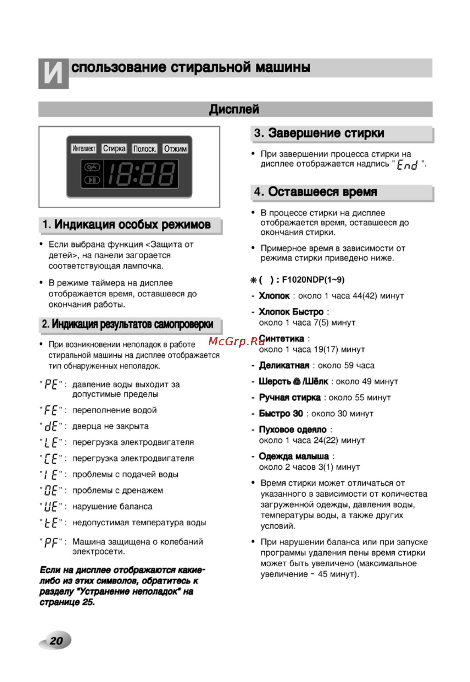 LG F1020NDP Инструкция по эксплуатации онлайн [20/29] 88257