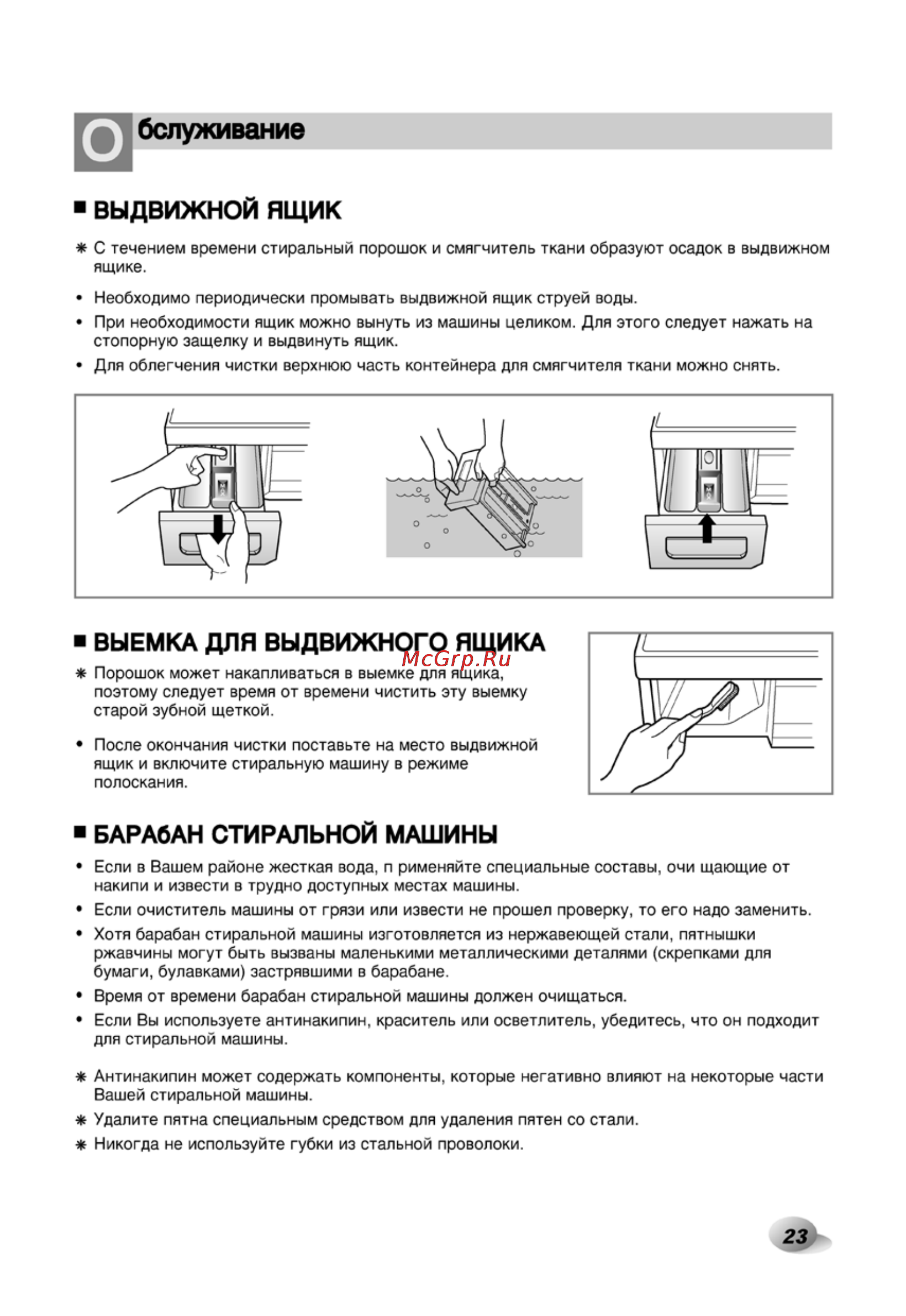 LG F1020NDP Инструкция по эксплуатации онлайн [23/29] 88257