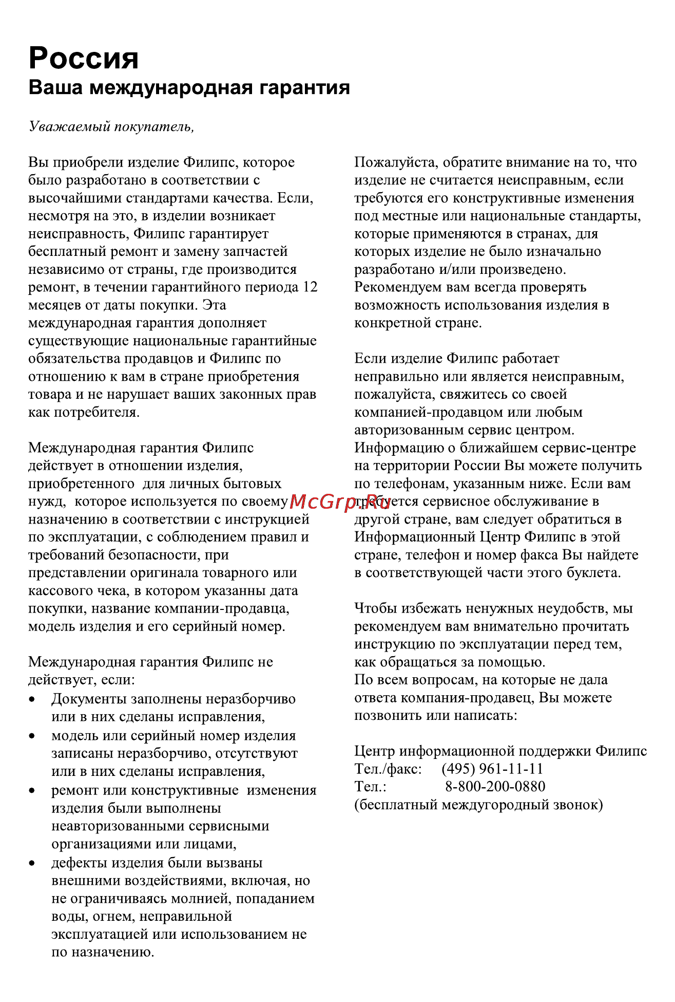 Philips AZ382 Инструкция по эксплуатации онлайн [15/18] 88269