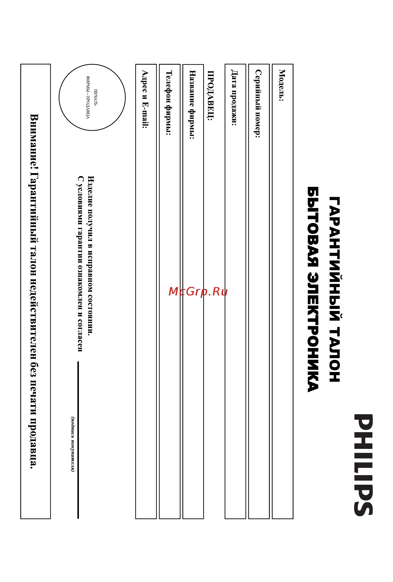 Philips AZ382 Инструкция по эксплуатации онлайн [16/18] 88269