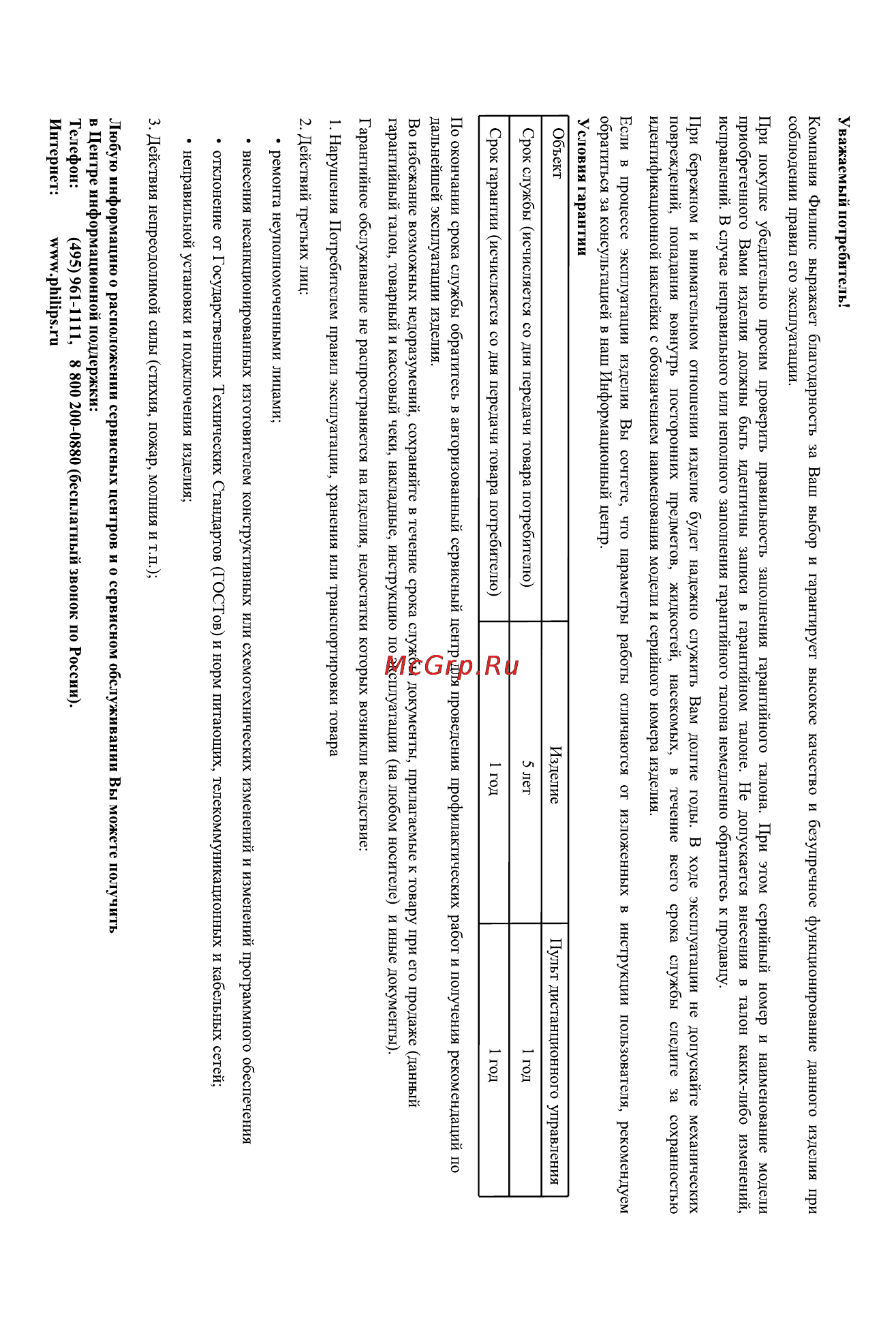 Philips AZ382 Инструкция по эксплуатации онлайн [17/18] 88269