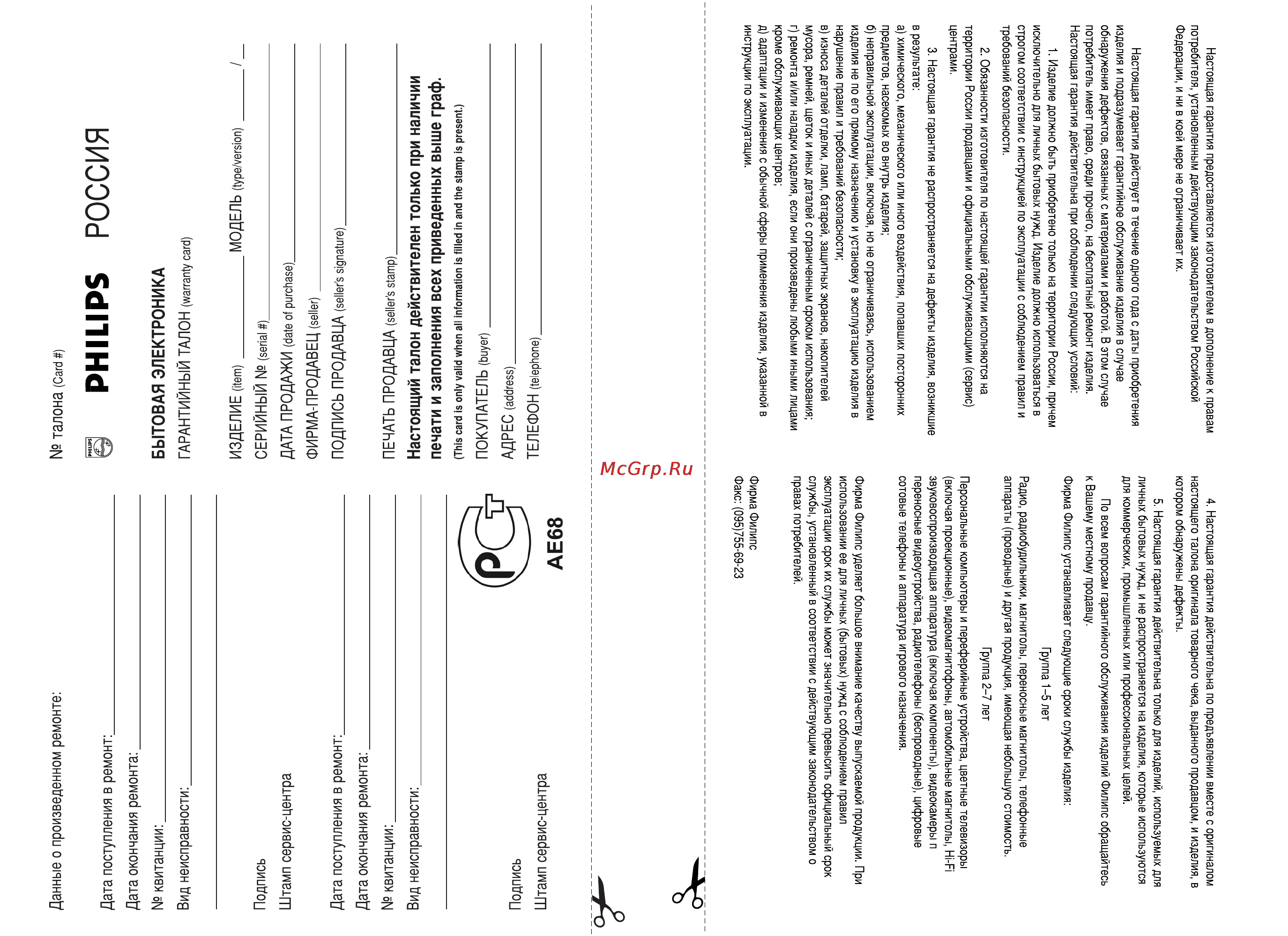 Philips AZ1133 [7/7] Az1133_ccr_ rus 1 15 08 10 03 page 7