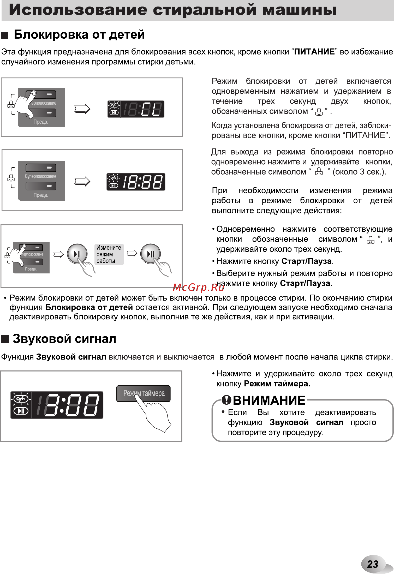 LG F1073ND Инструкция по эксплуатации онлайн [23/40] 88310